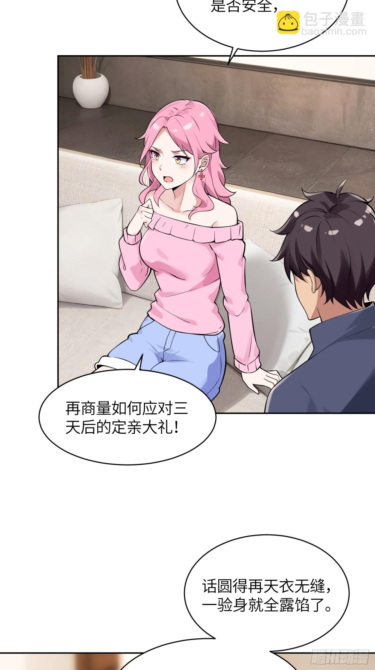 27 我有一根妙物-第27话