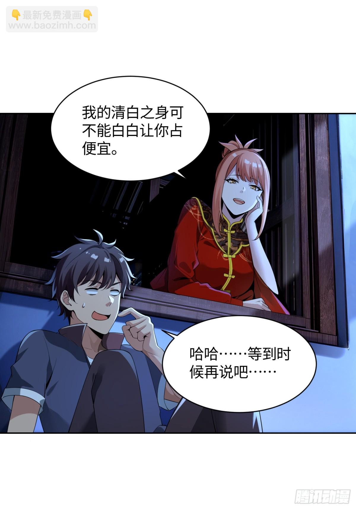 29 不举之症？-第29话