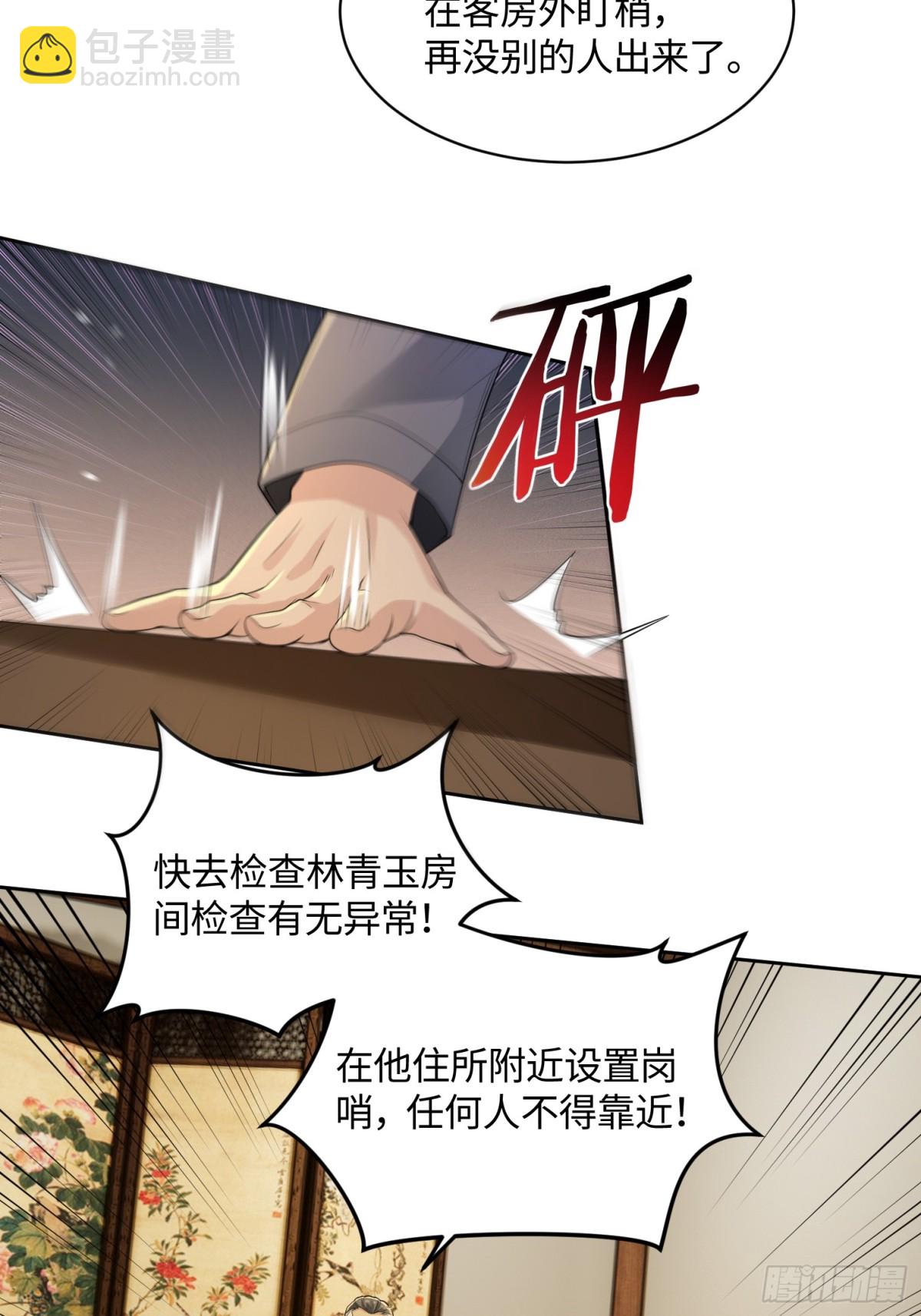 29 不举之症？-第29话