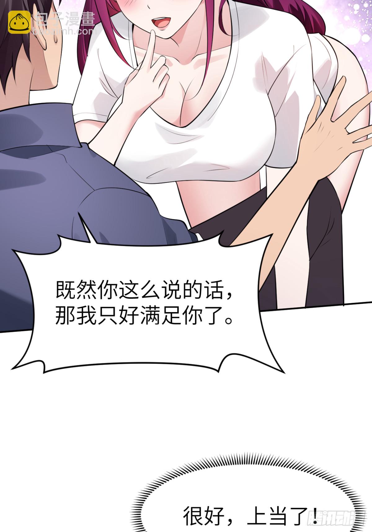 绝美妖女对我欲罢不能 - 3 天师优选(1/2) - 2