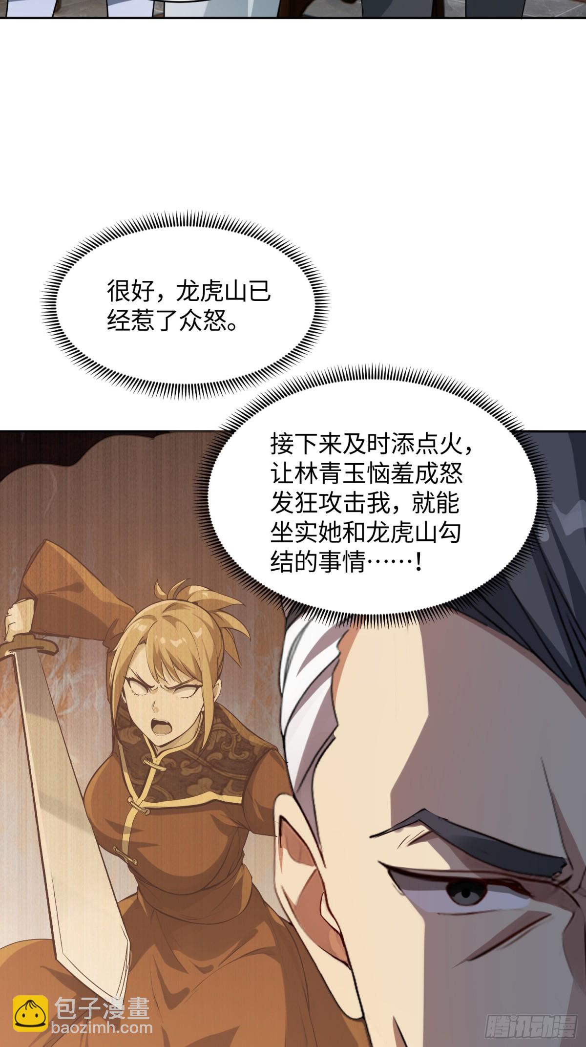 33 姐姐不要-第33话