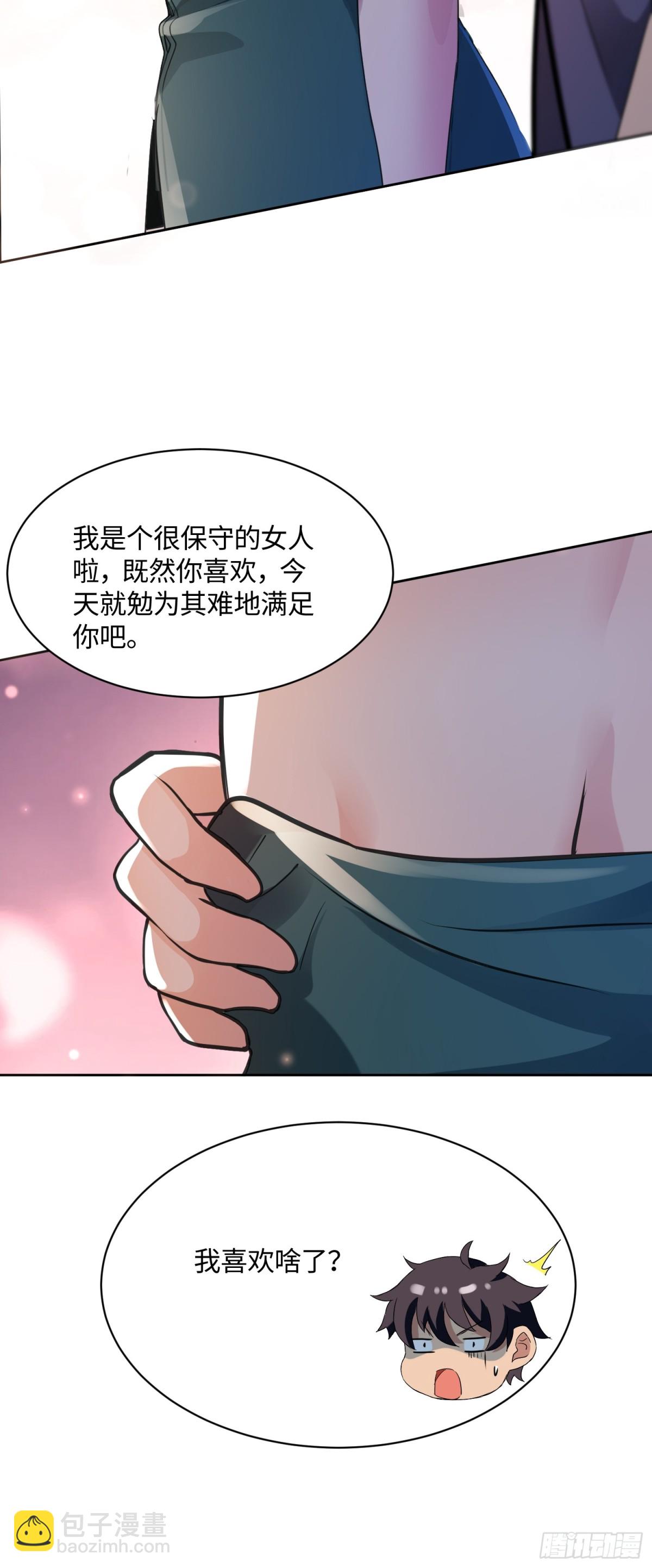 絕美妖女對我欲罷不能 - 35 你們在套娃嗎？！ - 7