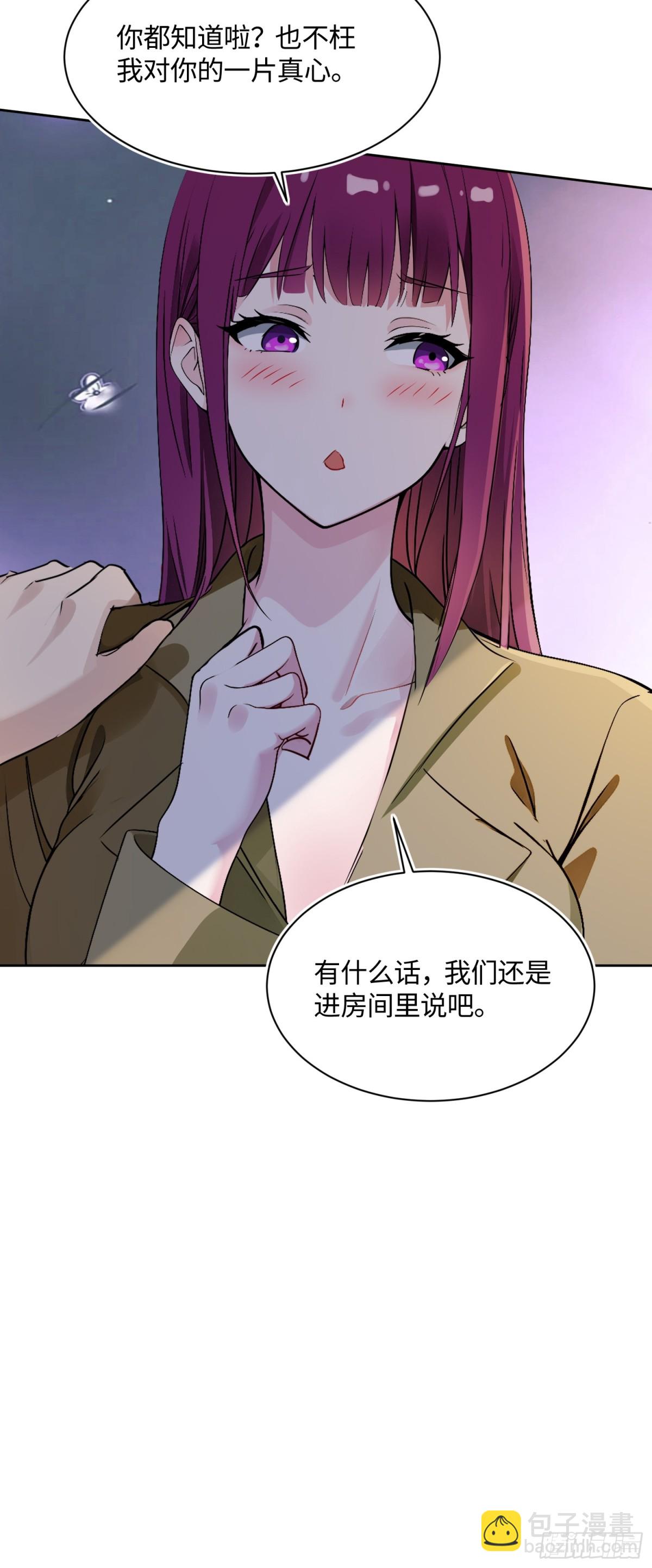 絕美妖女對我欲罷不能 - 35 你們在套娃嗎？！ - 6