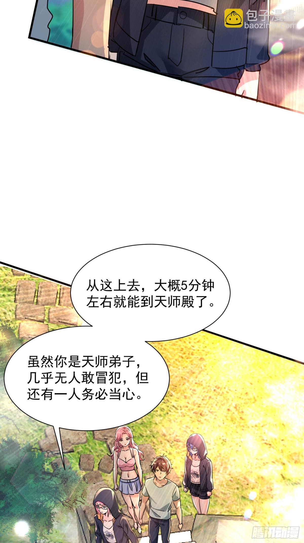 絕美妖女對我欲罷不能 - 37 上山 - 1