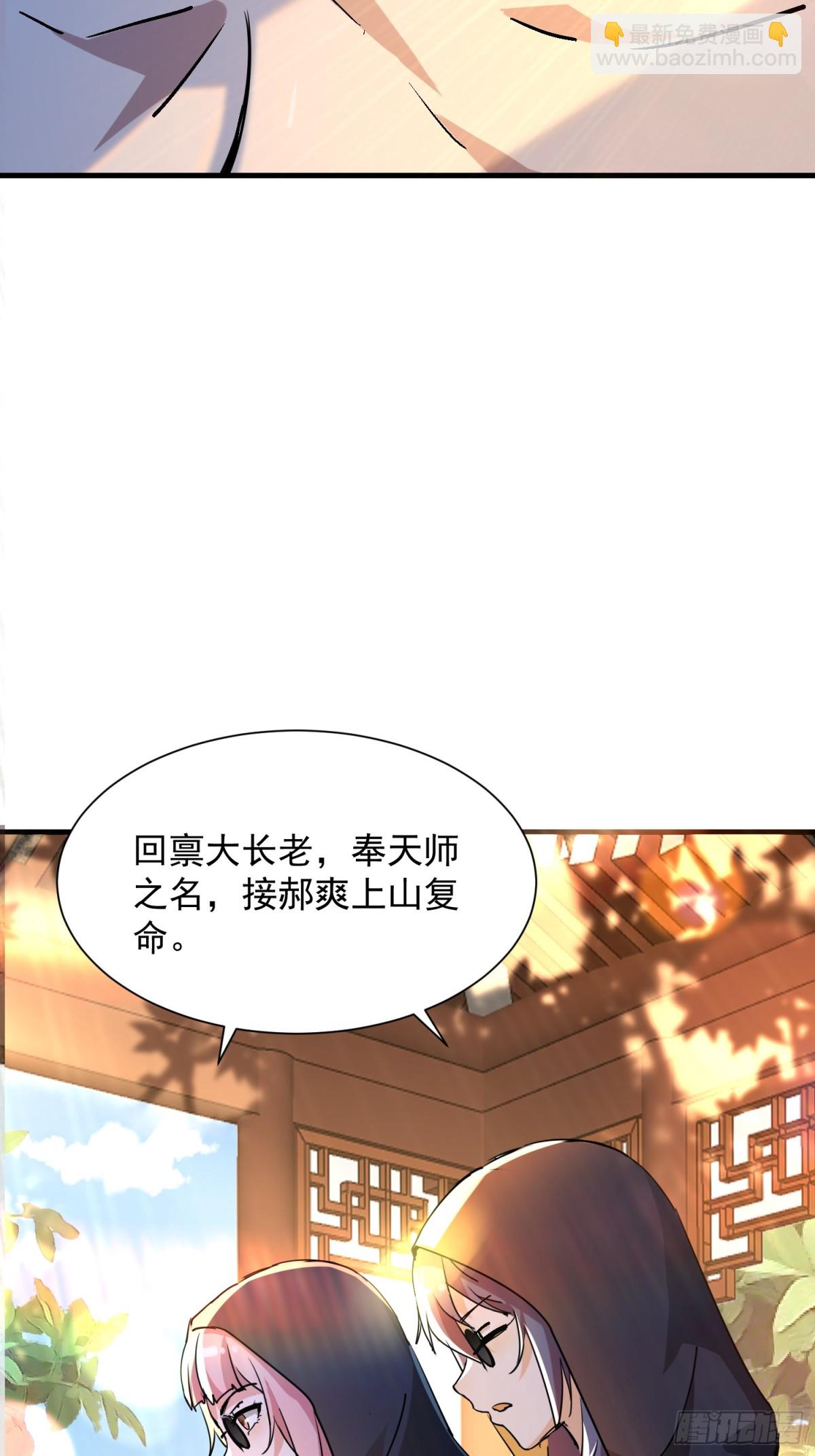 絕美妖女對我欲罷不能 - 37 上山 - 2