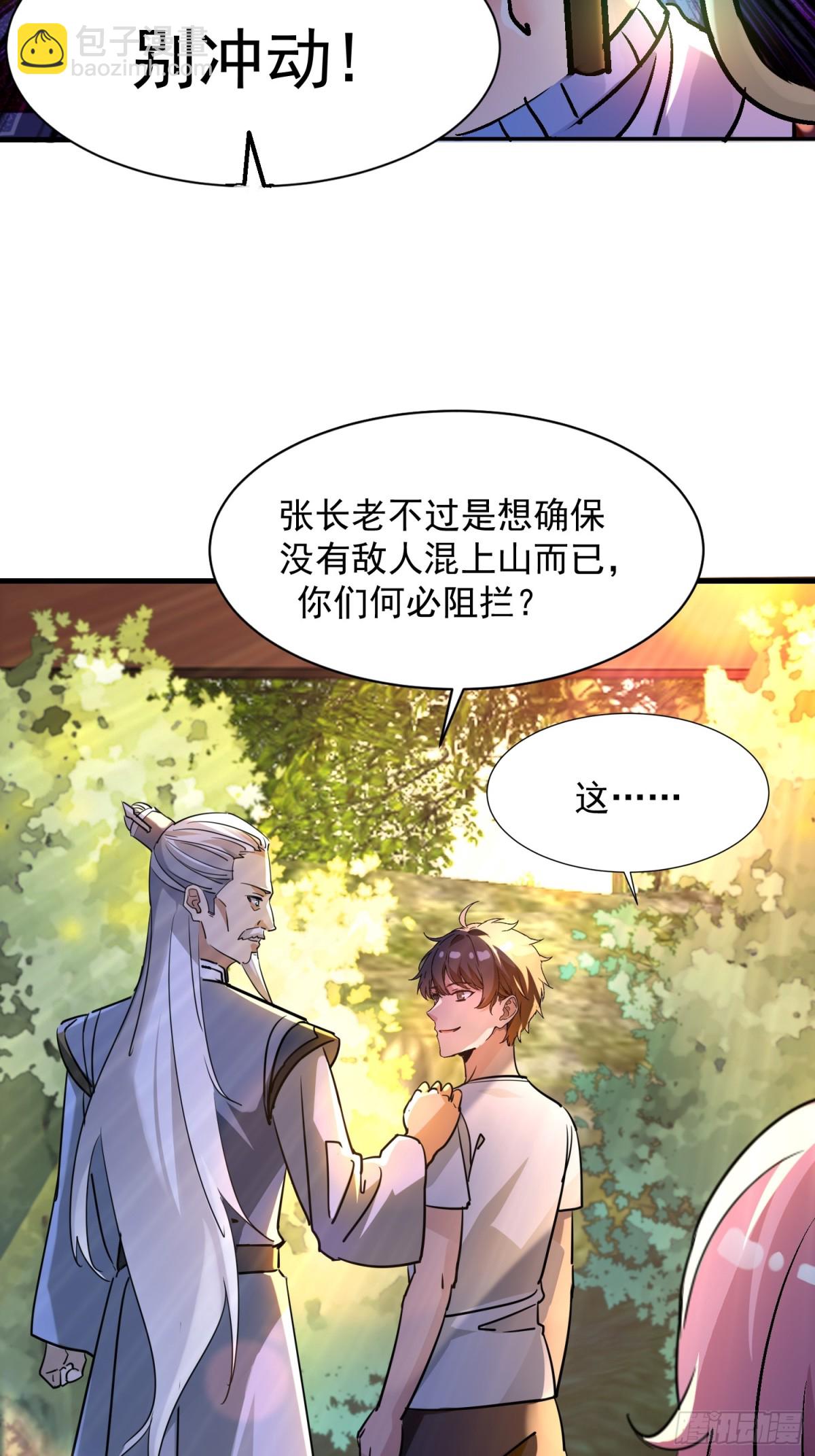 絕美妖女對我欲罷不能 - 37 上山 - 5