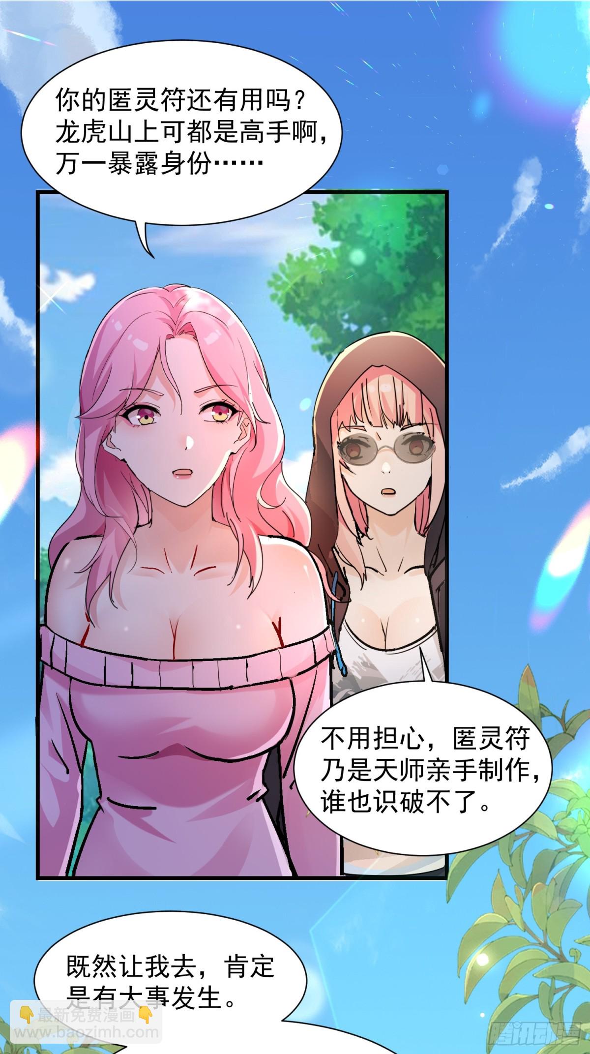 絕美妖女對我欲罷不能 - 37 上山 - 1