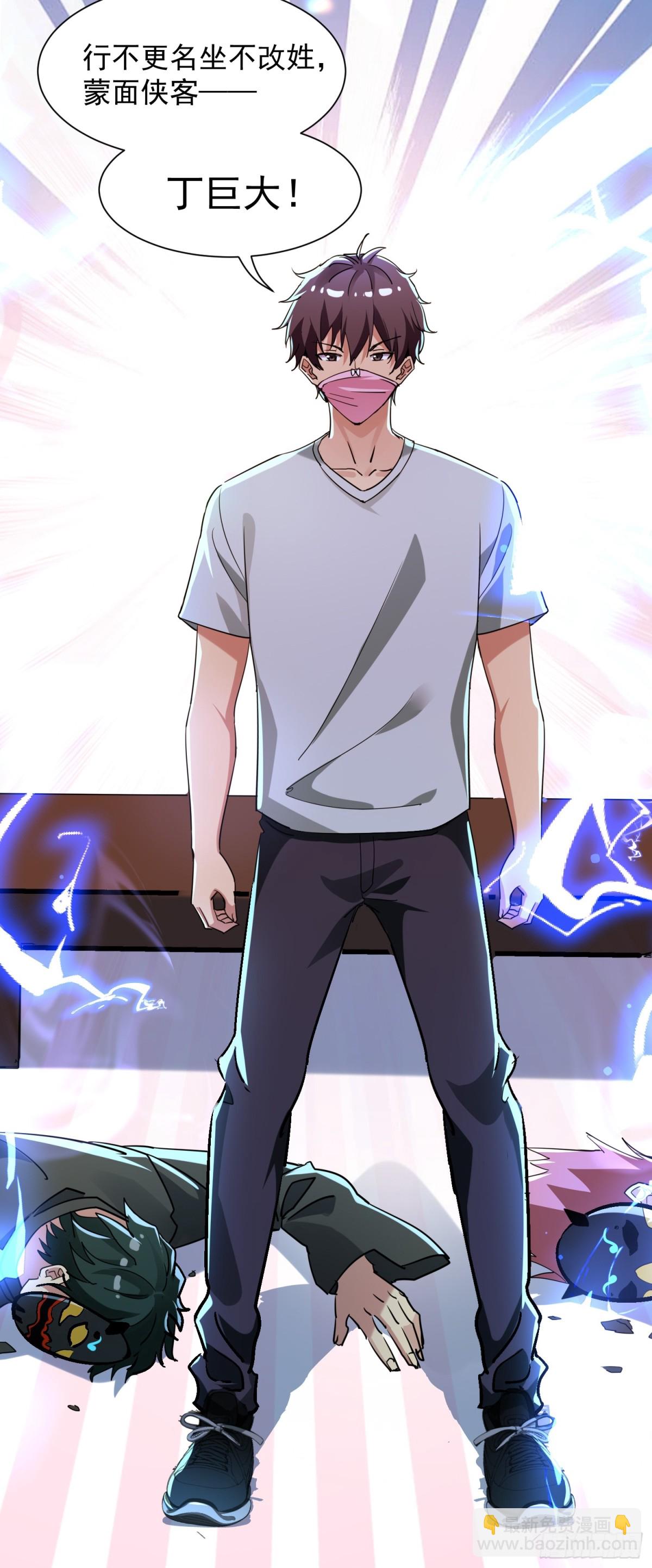 39 蒙面侠客定巨大-第39话