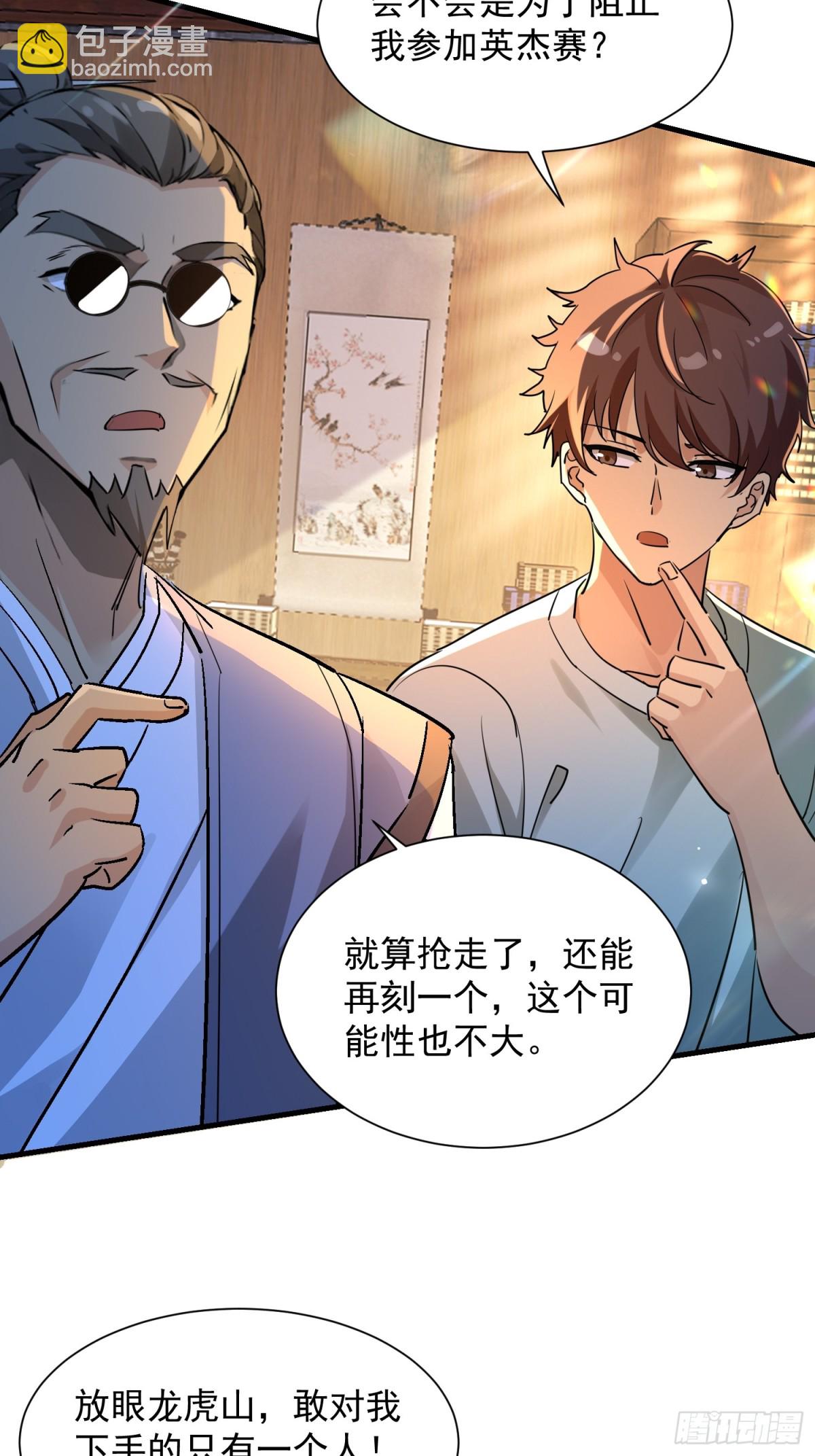 41 咱俩说不清(1/2)-第41话