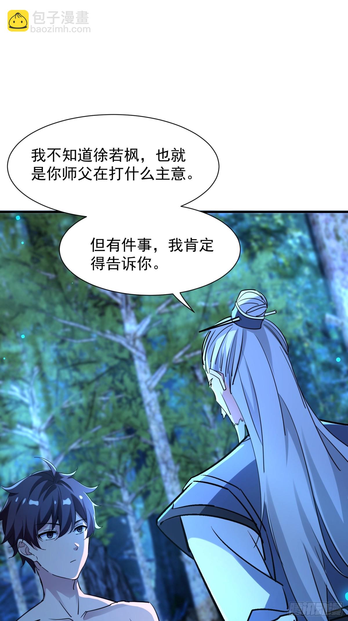 絕美妖女對我欲罷不能 - 44 套路vs反套路 - 7