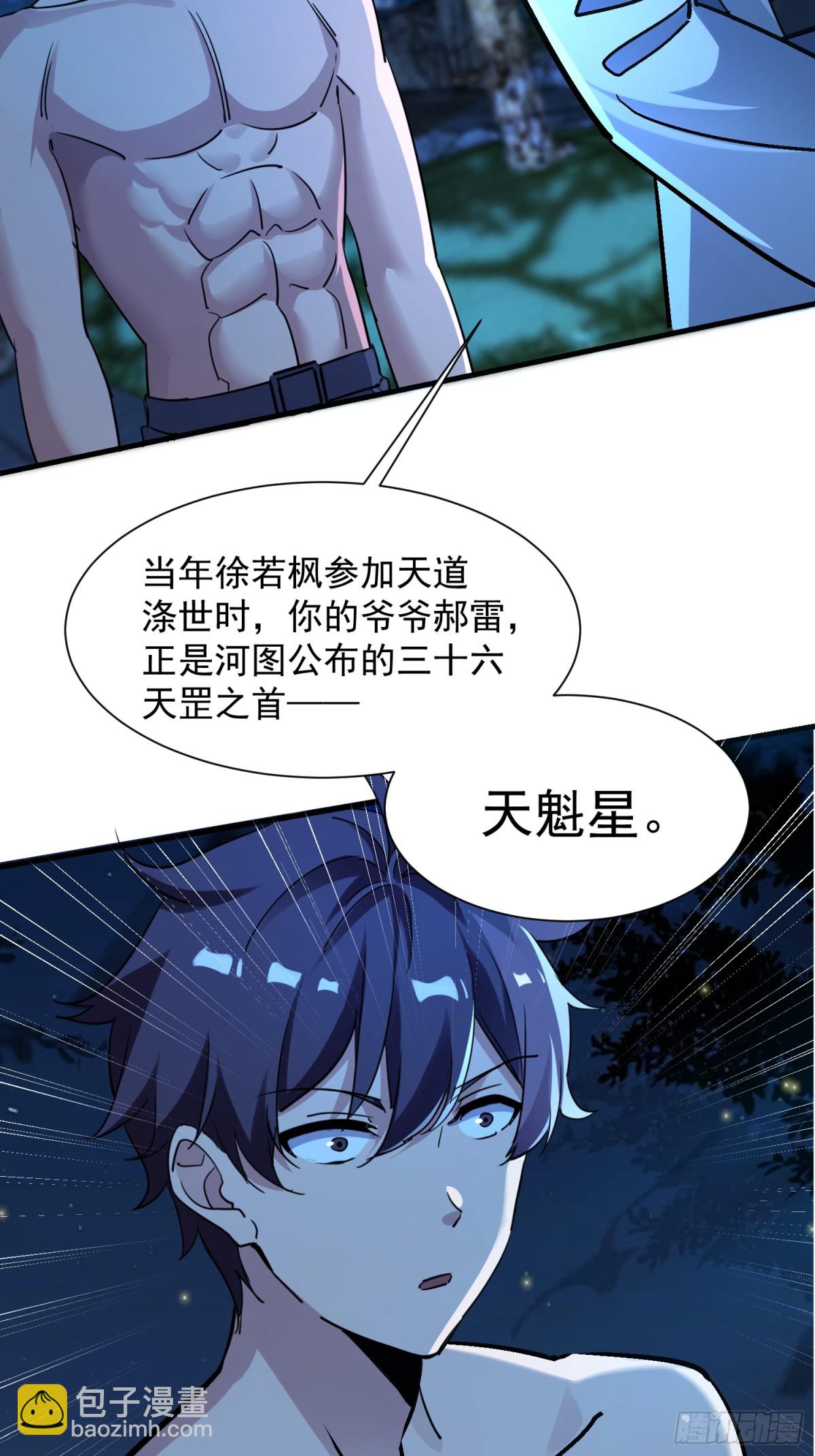 絕美妖女對我欲罷不能 - 44 套路vs反套路 - 1
