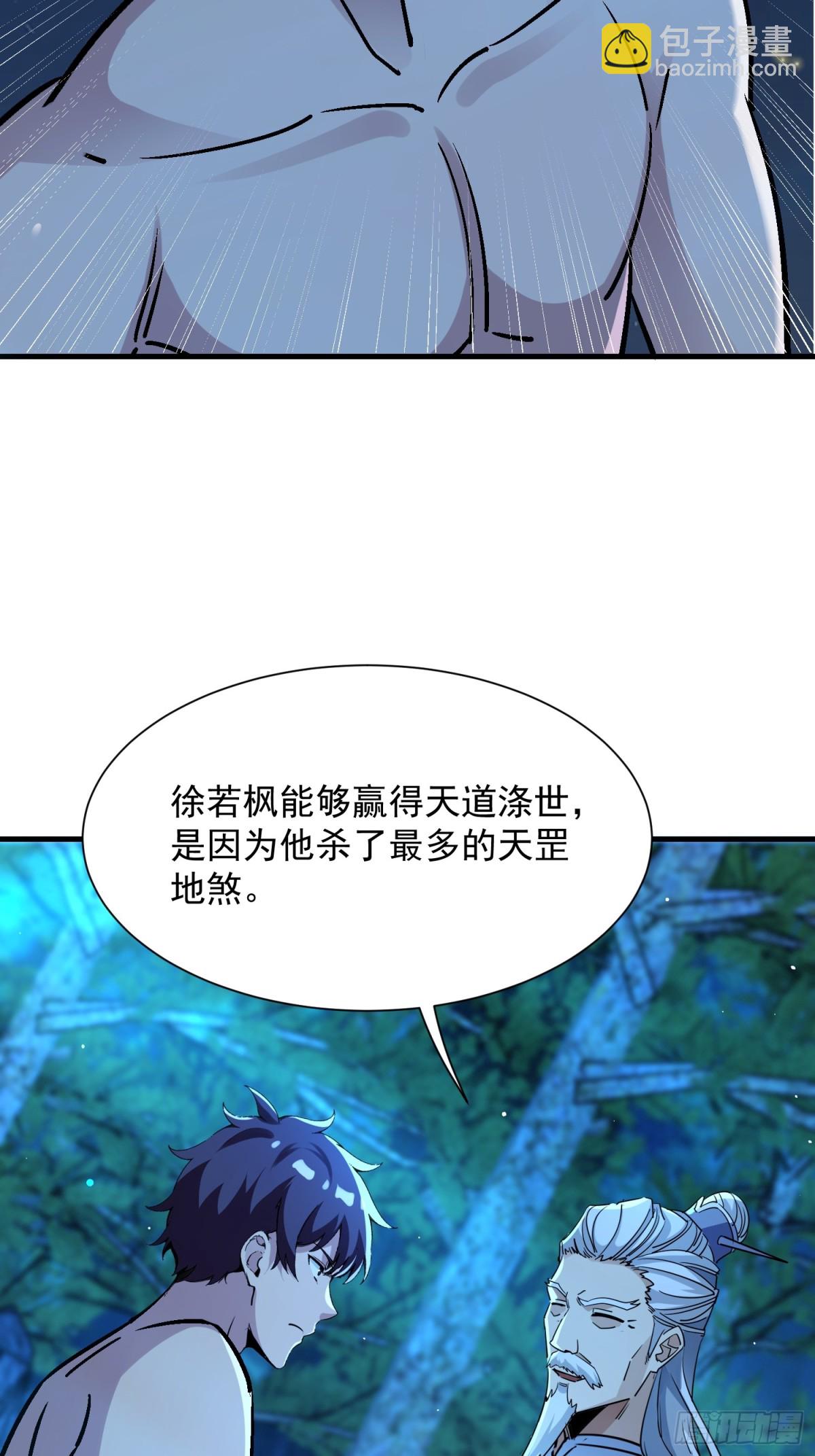 絕美妖女對我欲罷不能 - 44 套路vs反套路 - 2