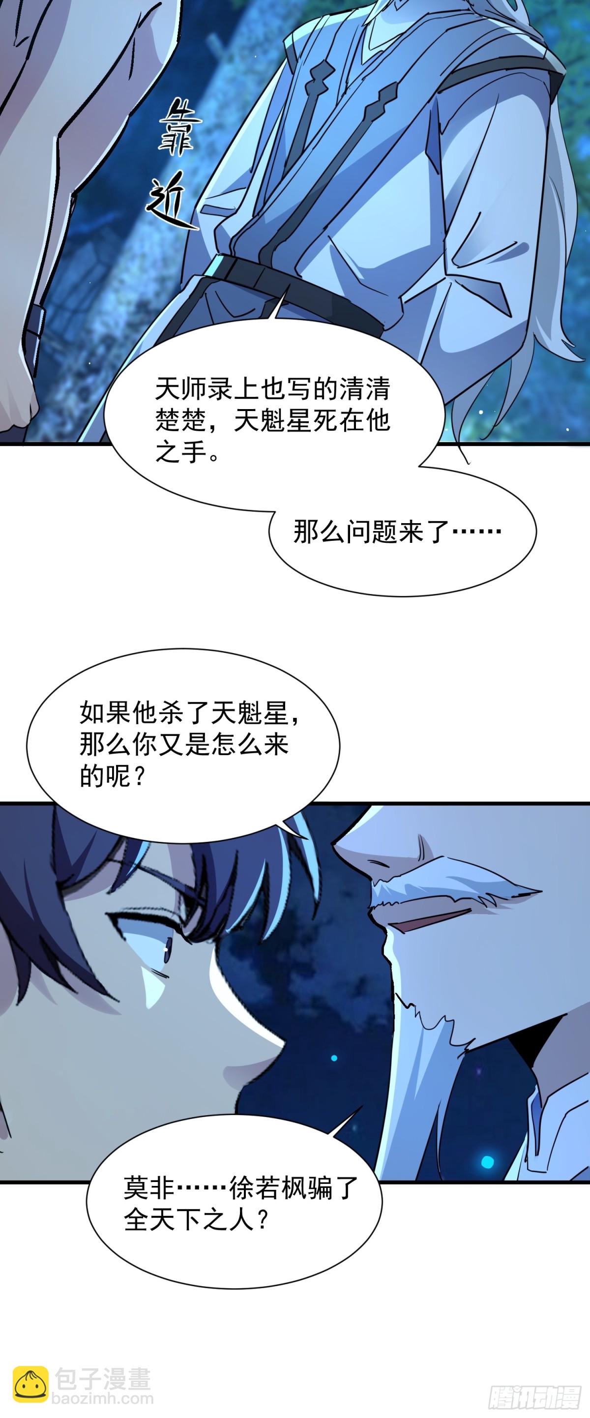 絕美妖女對我欲罷不能 - 44 套路vs反套路 - 3