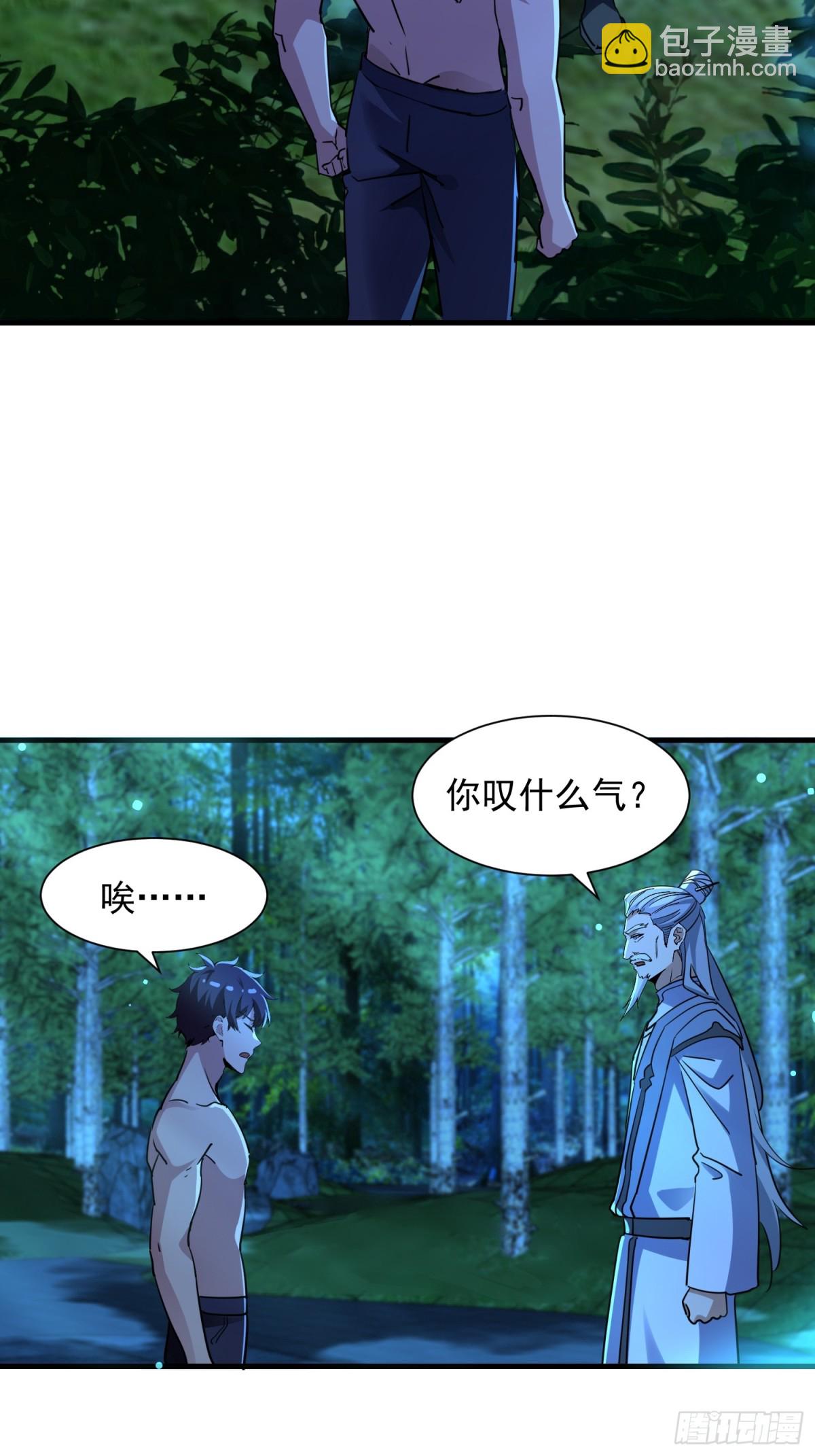 絕美妖女對我欲罷不能 - 44 套路vs反套路 - 6