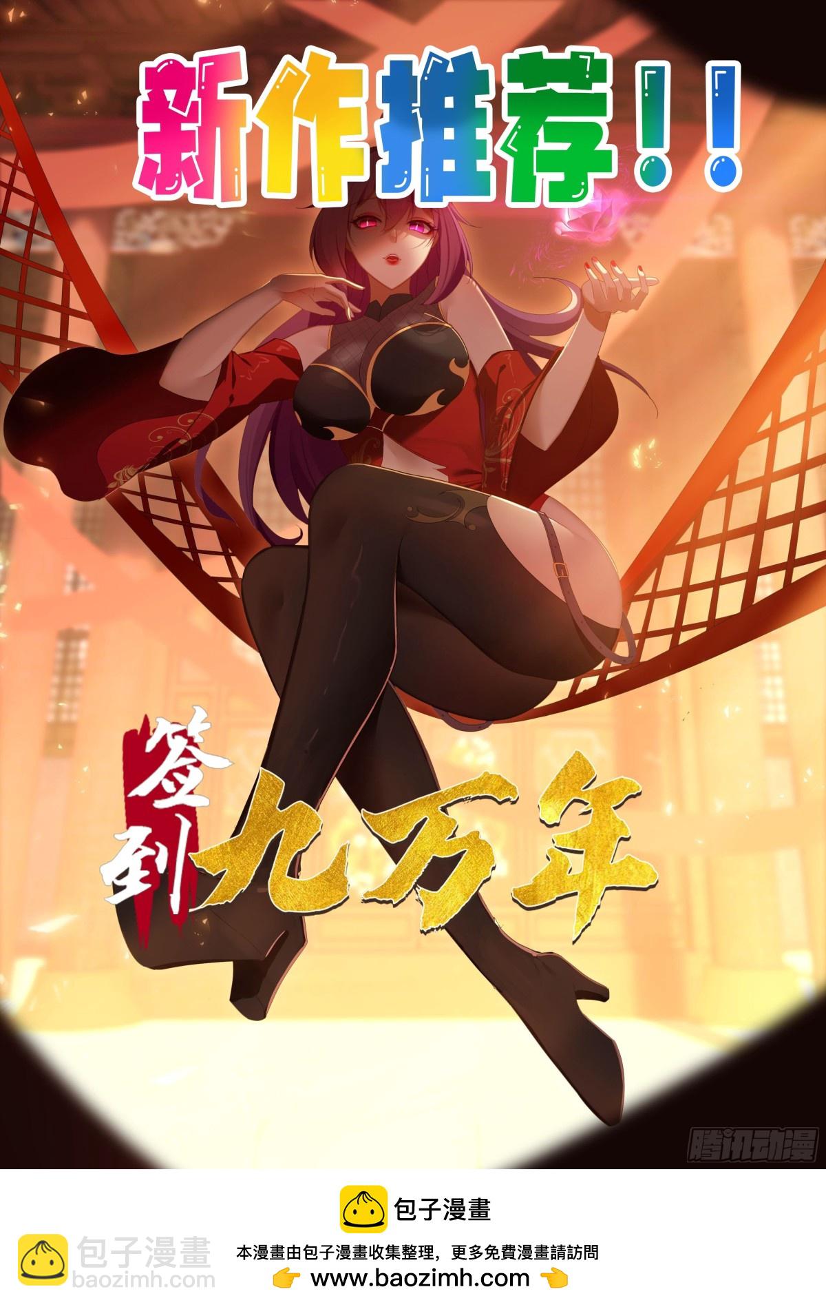 絕美妖女對我欲罷不能 - 44 套路vs反套路 - 5
