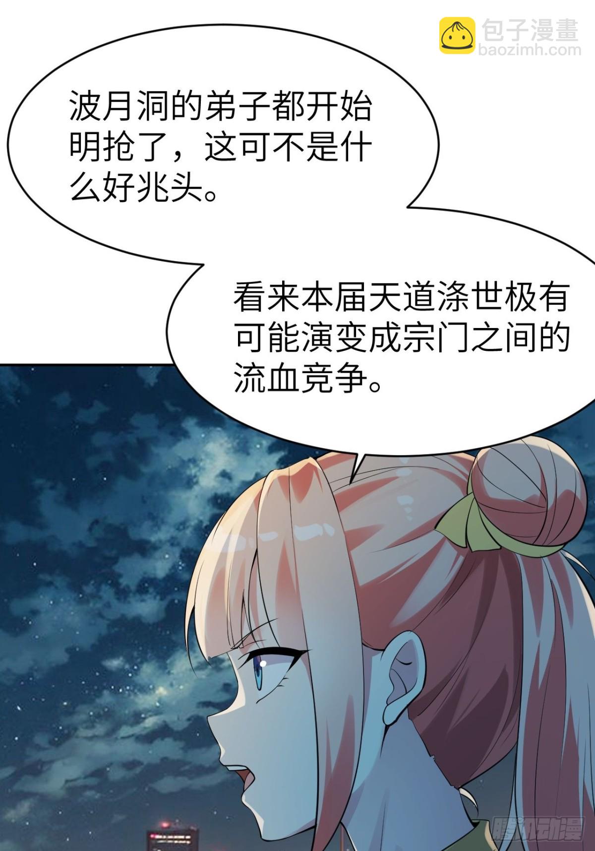 絕美妖女對我欲罷不能 - 5 我這身材穿童裝？(1/2) - 2