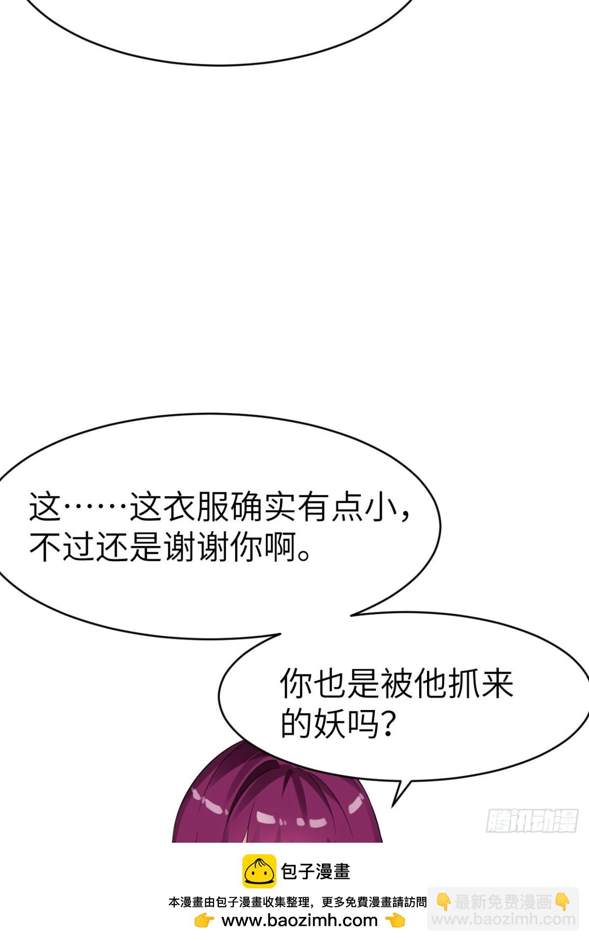 絕美妖女對我欲罷不能 - 5 我這身材穿童裝？(1/2) - 2