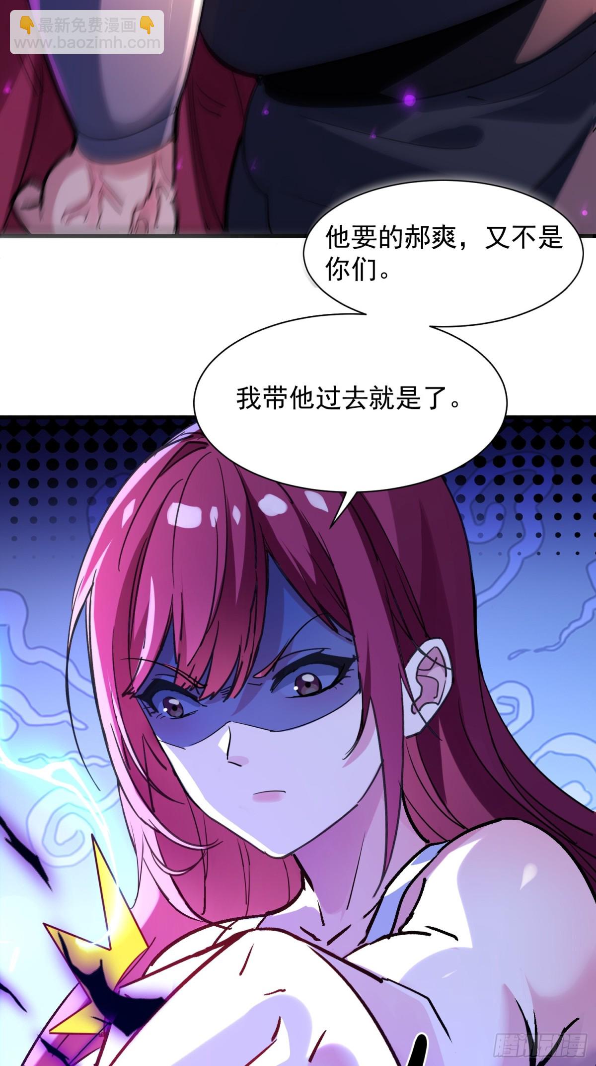 絕美妖女對我欲罷不能 - 49 你是我的奴隸啦 - 2