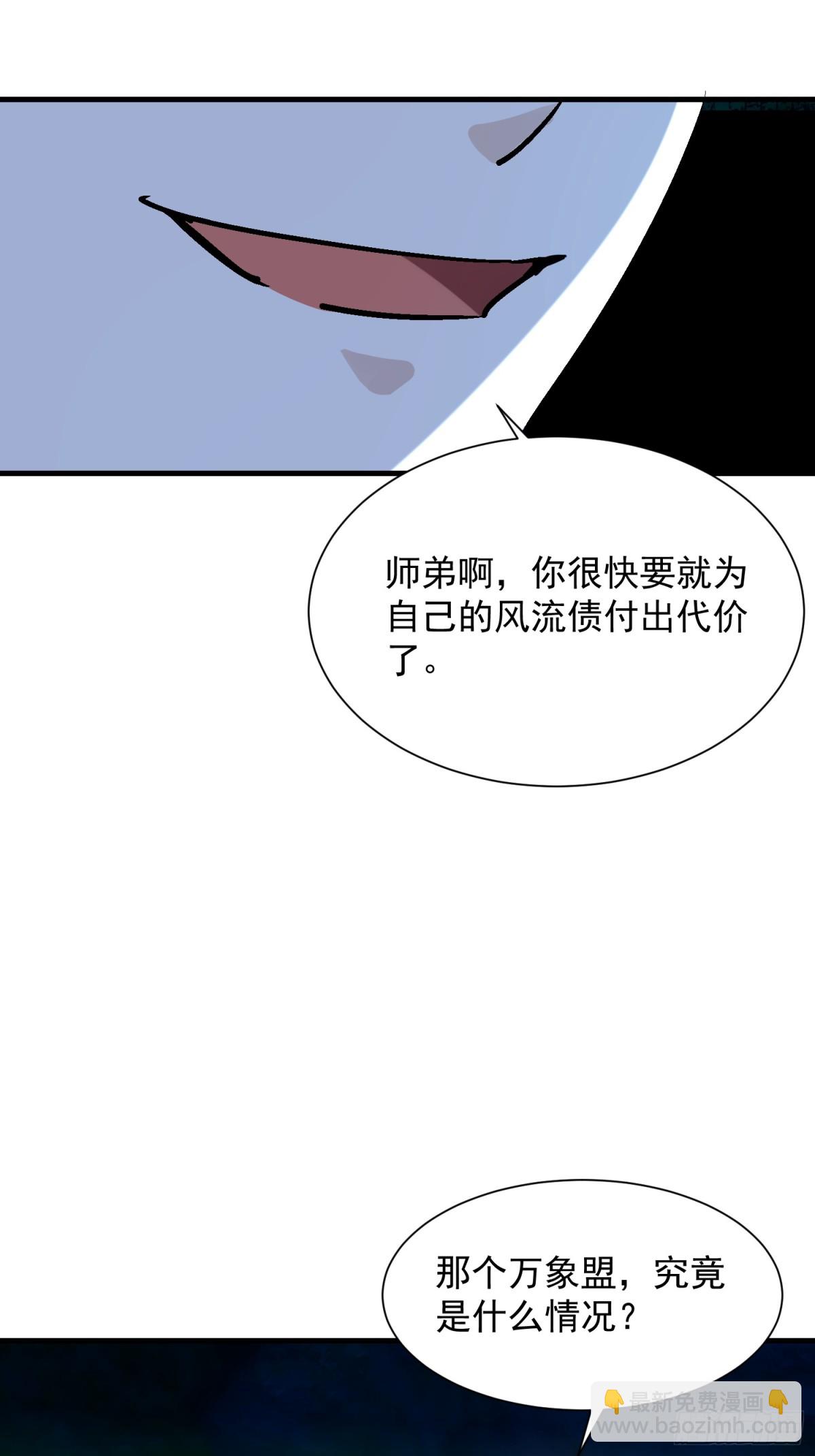絕美妖女對我欲罷不能 - 49 你是我的奴隸啦 - 4