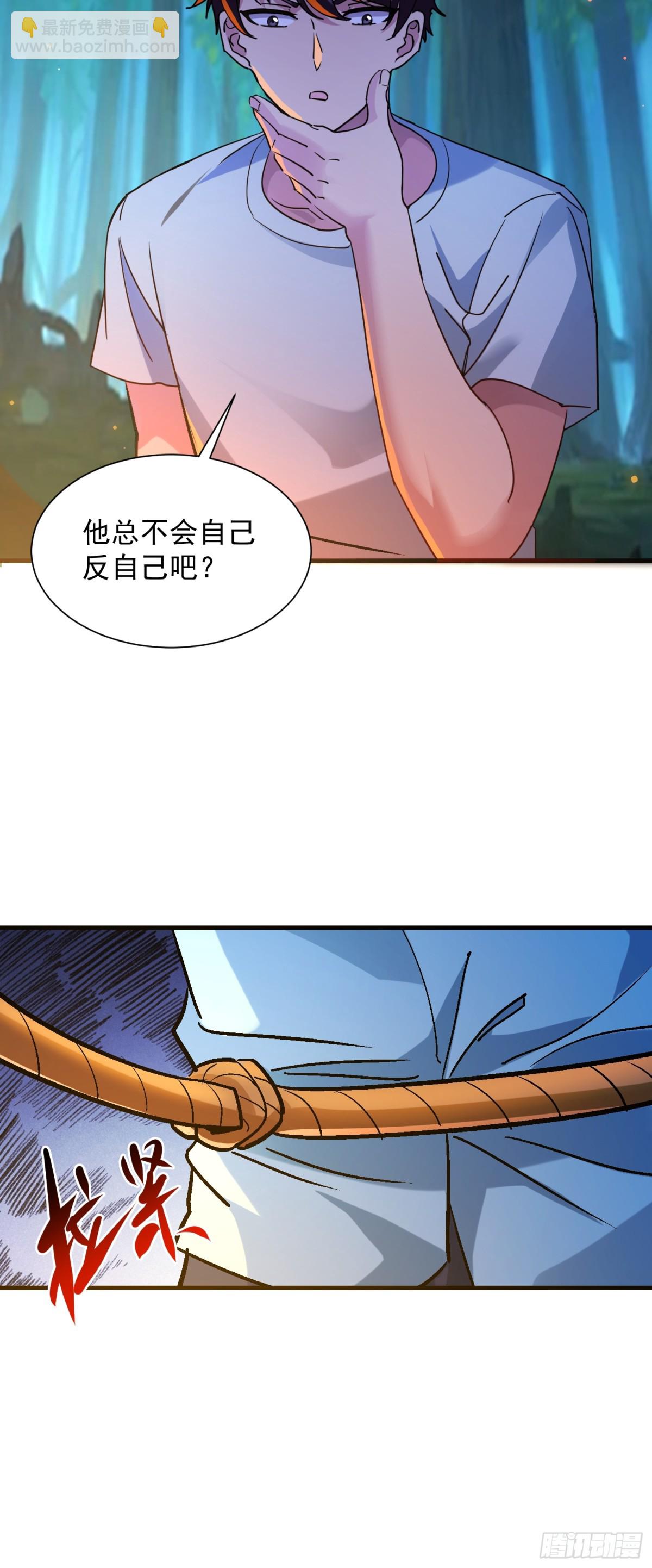 絕美妖女對我欲罷不能 - 49 你是我的奴隸啦 - 6