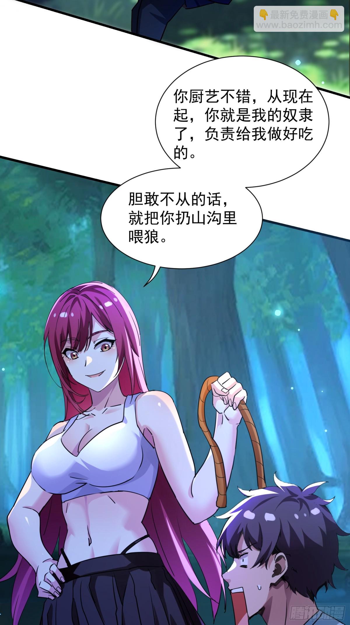 絕美妖女對我欲罷不能 - 49 你是我的奴隸啦 - 2