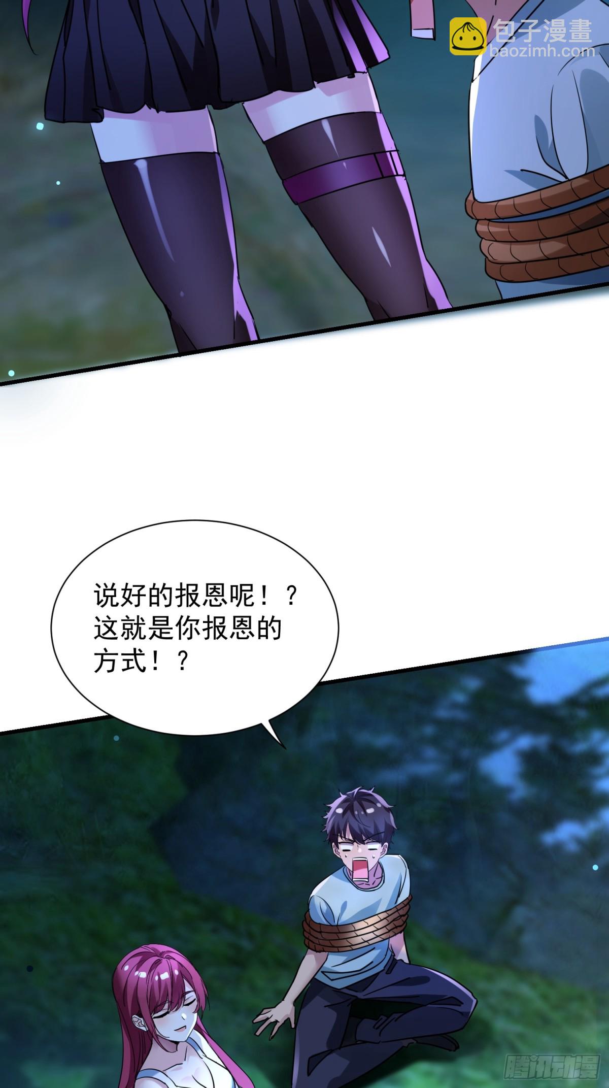 絕美妖女對我欲罷不能 - 49 你是我的奴隸啦 - 3