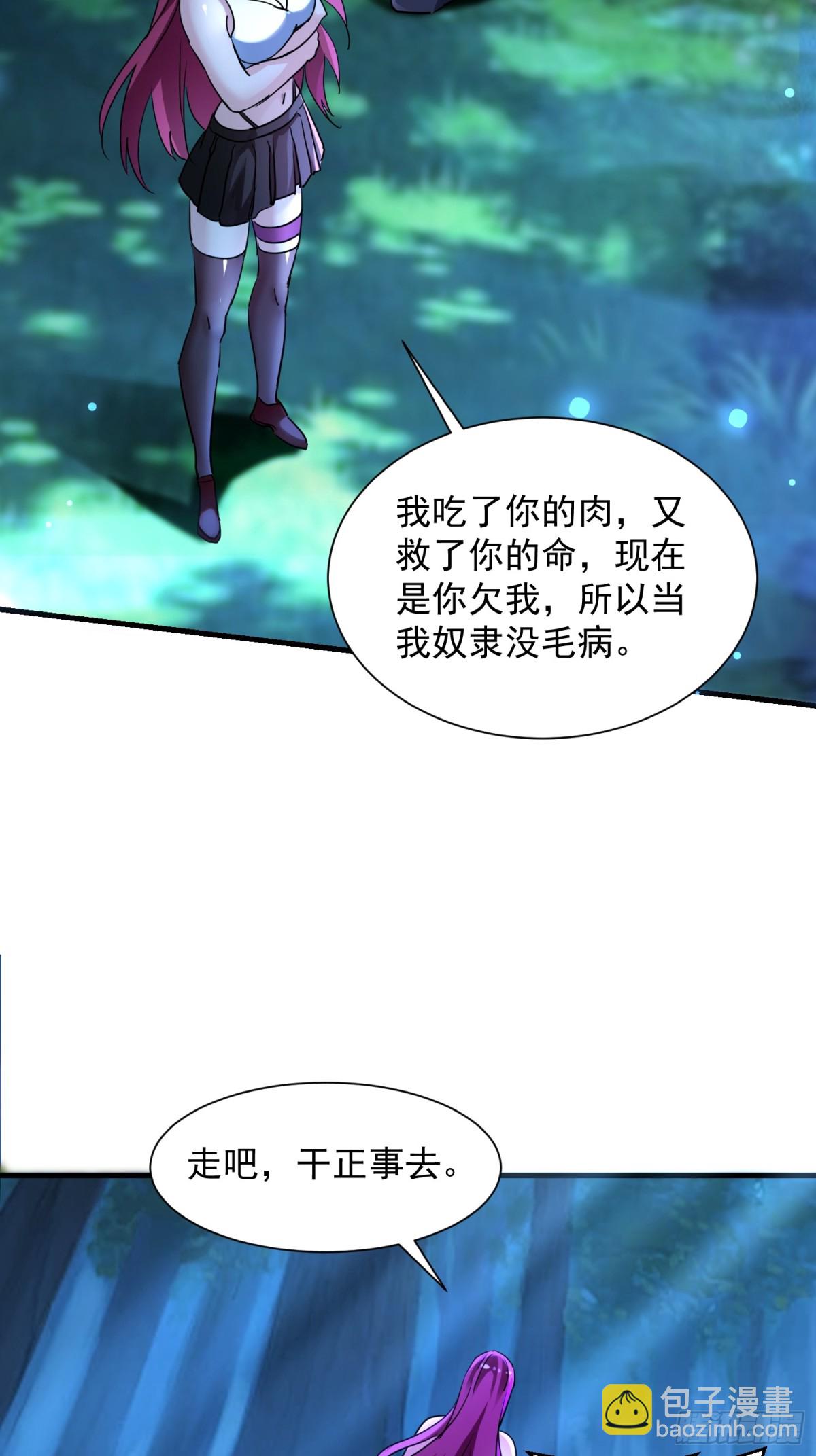 絕美妖女對我欲罷不能 - 49 你是我的奴隸啦 - 4
