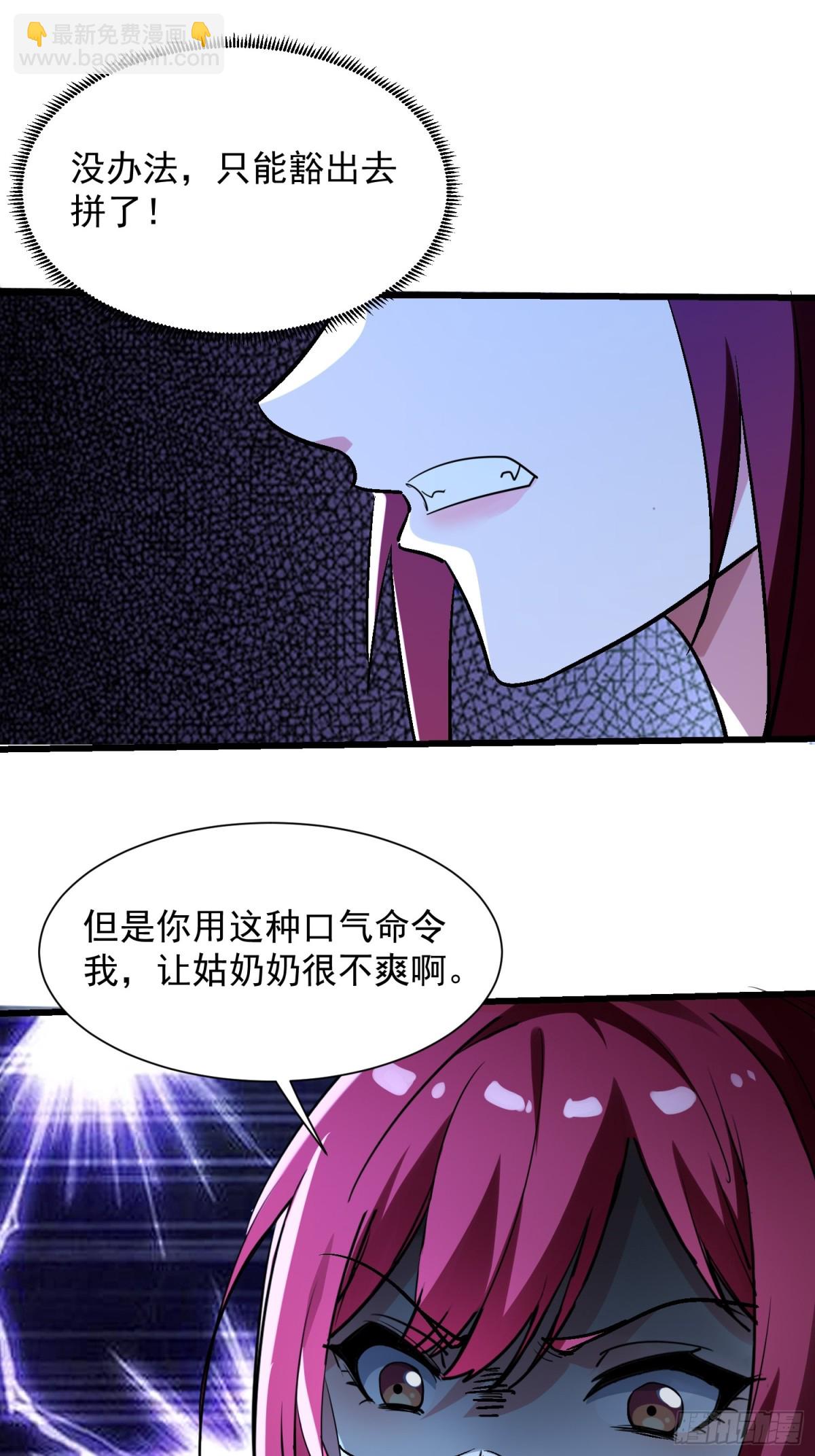 絕美妖女對我欲罷不能 - 49 你是我的奴隸啦 - 3