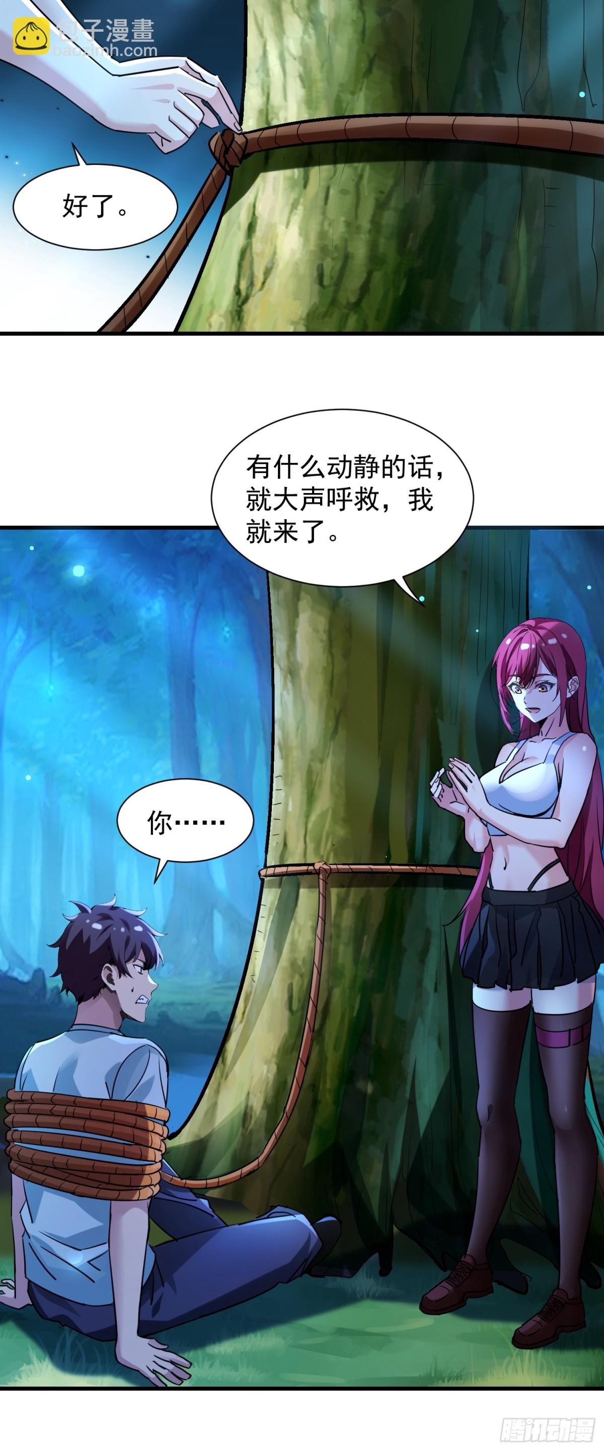 絕美妖女對我欲罷不能 - 49 你是我的奴隸啦 - 6