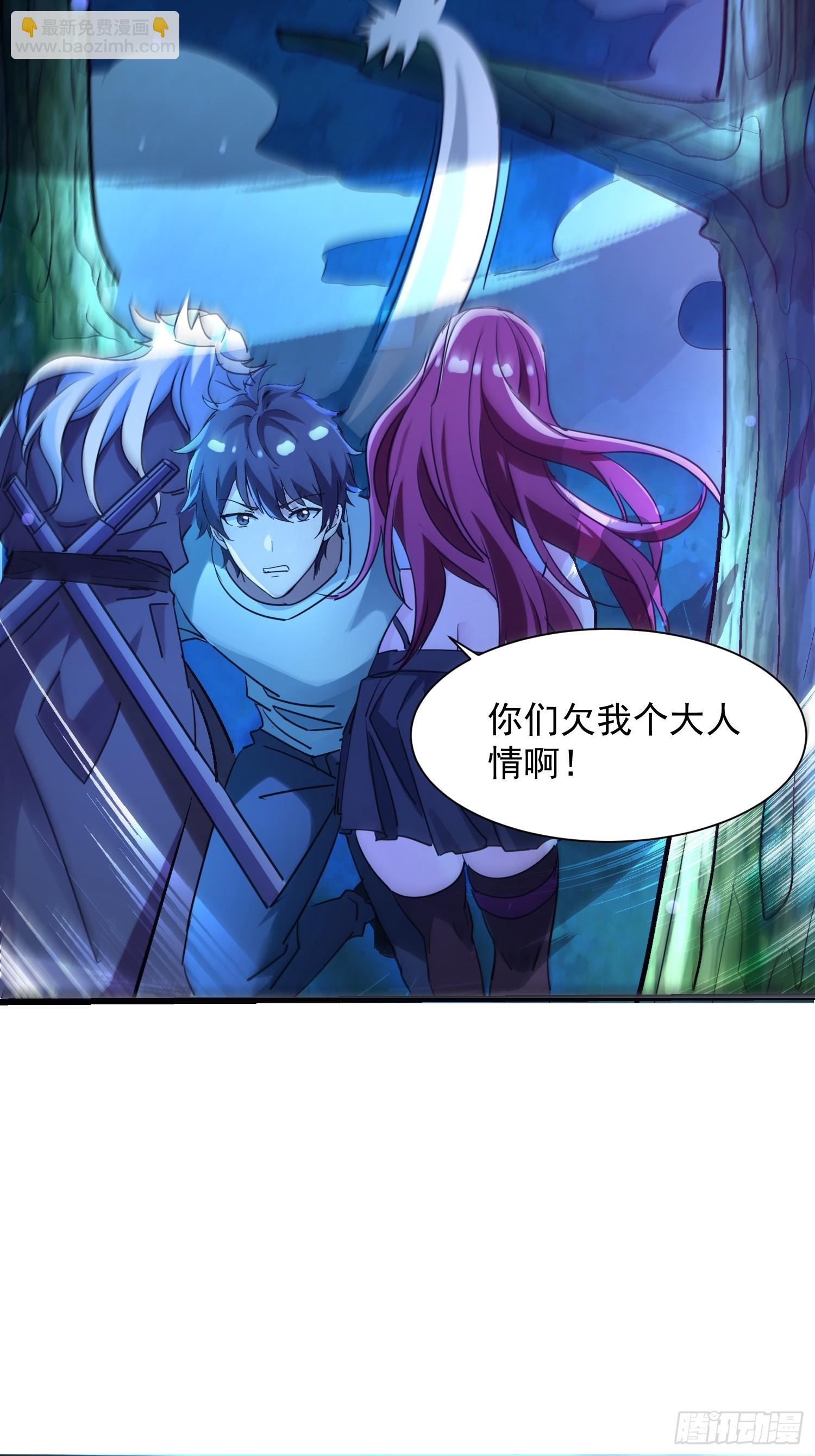 絕美妖女對我欲罷不能 - 53 妹子，別開槍！ - 7