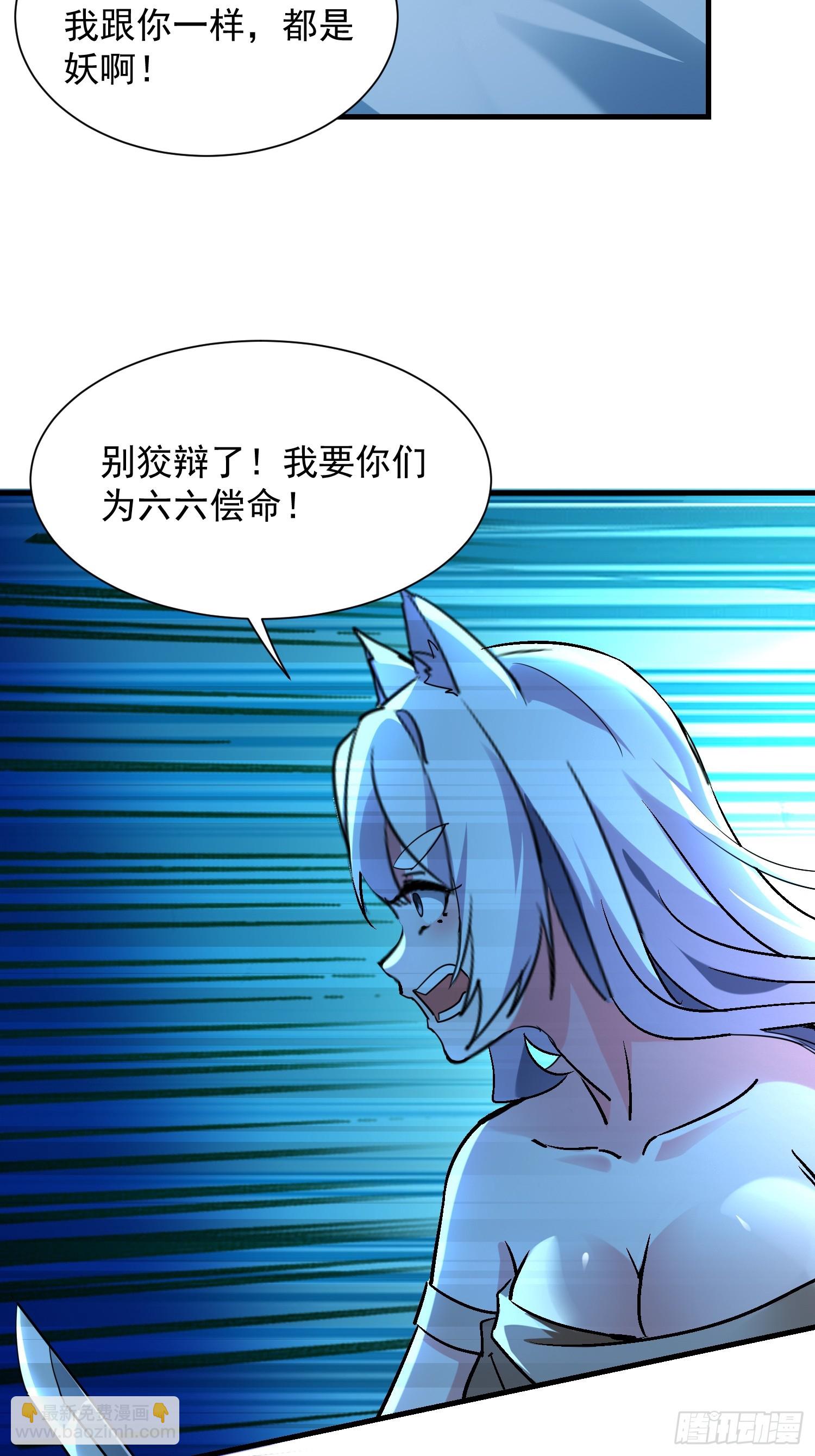 絕美妖女對我欲罷不能 - 53 妹子，別開槍！ - 1