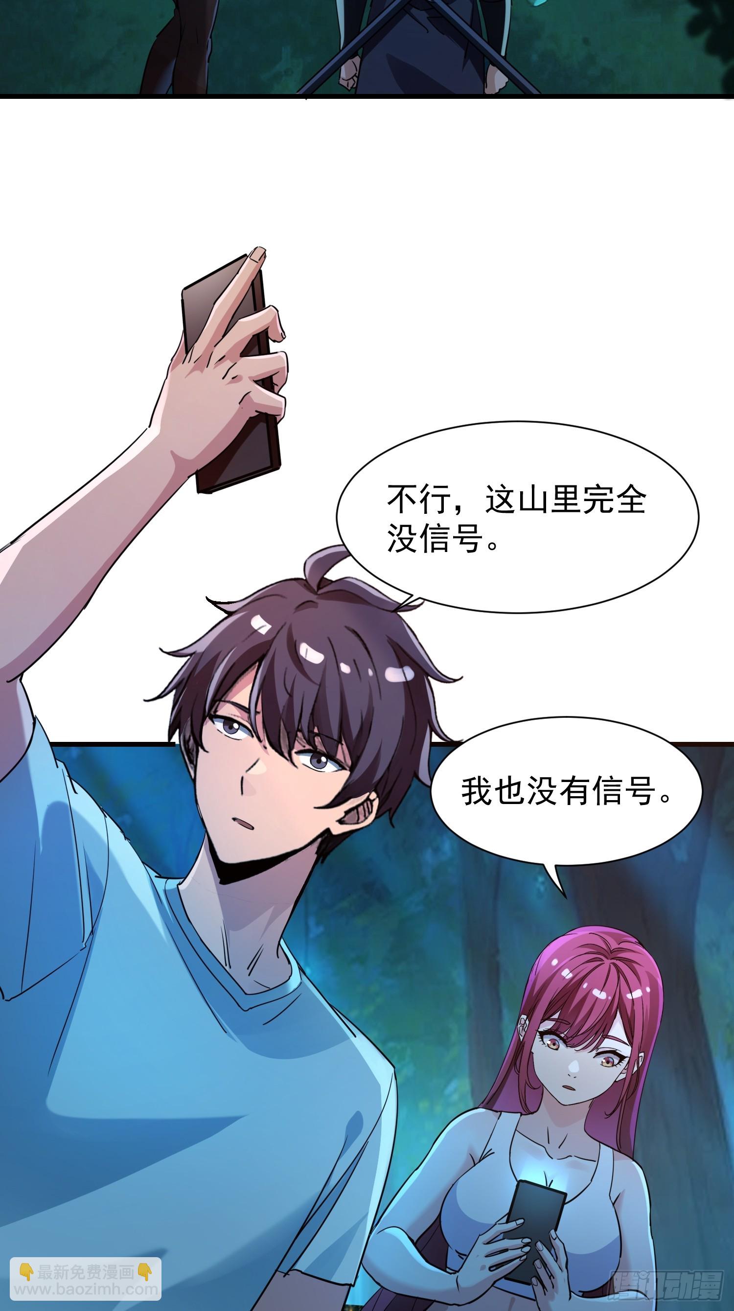 絕美妖女對我欲罷不能 - 53 妹子，別開槍！ - 3