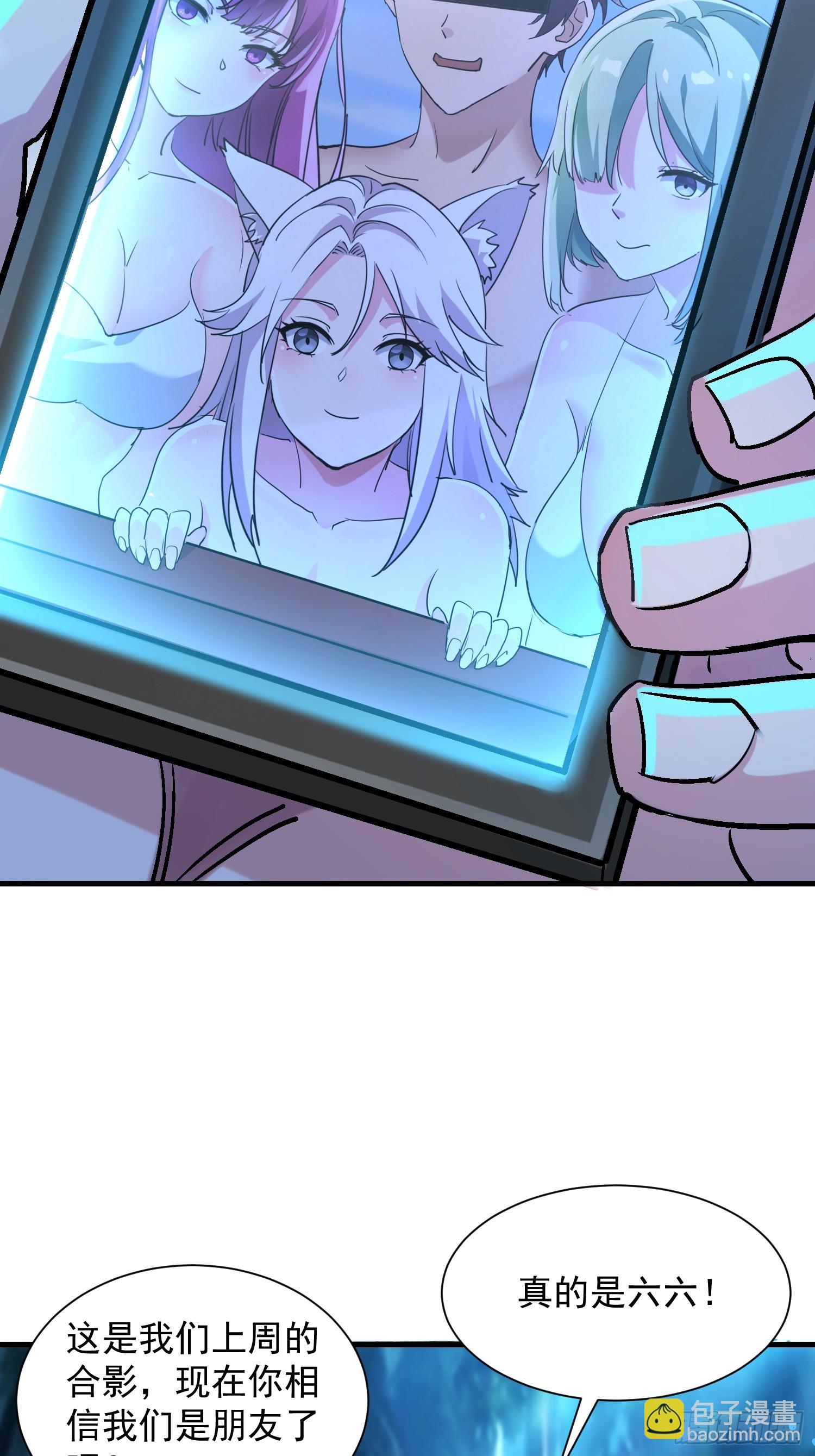 絕美妖女對我欲罷不能 - 53 妹子，別開槍！ - 6