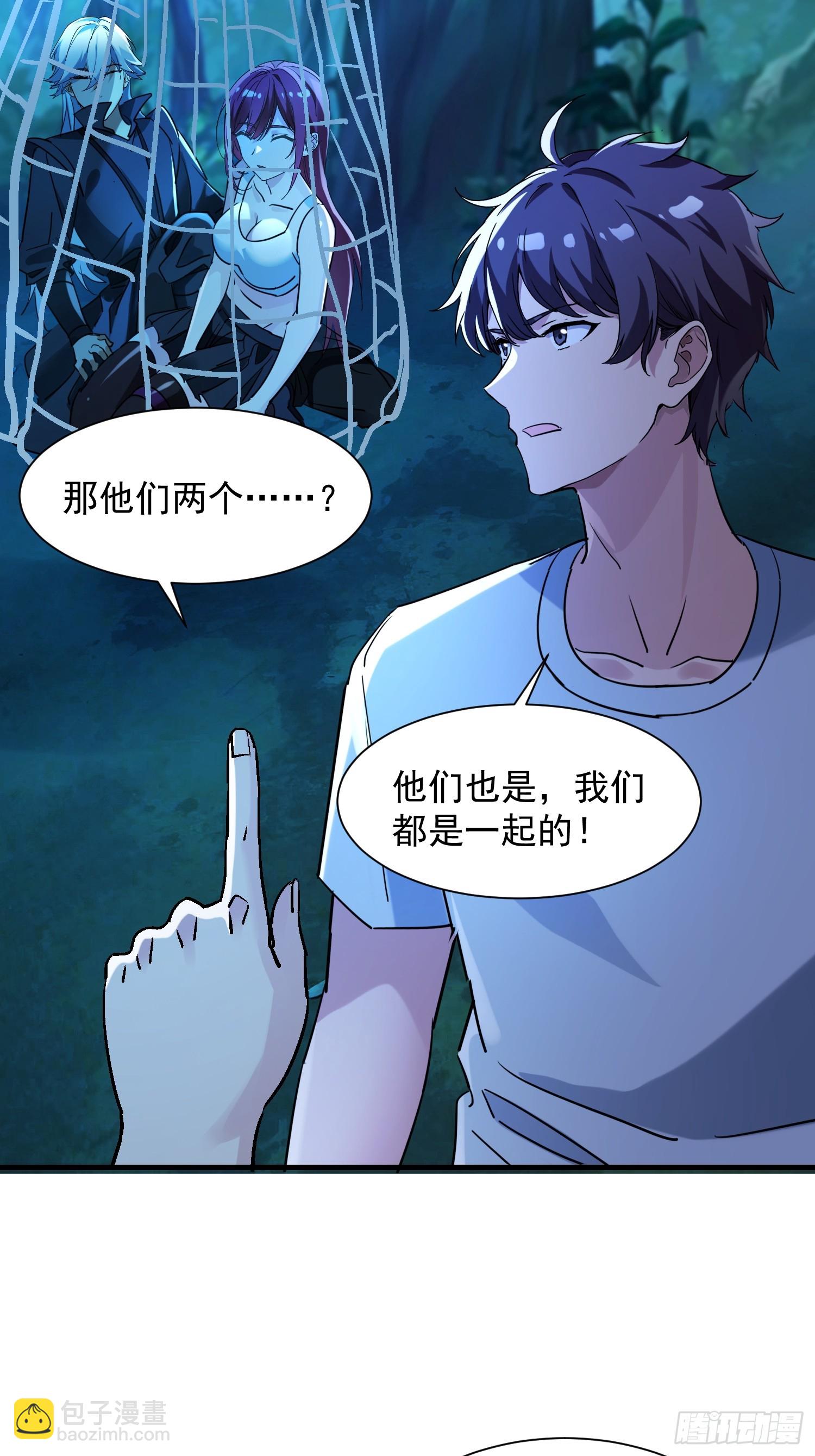 絕美妖女對我欲罷不能 - 53 妹子，別開槍！ - 1
