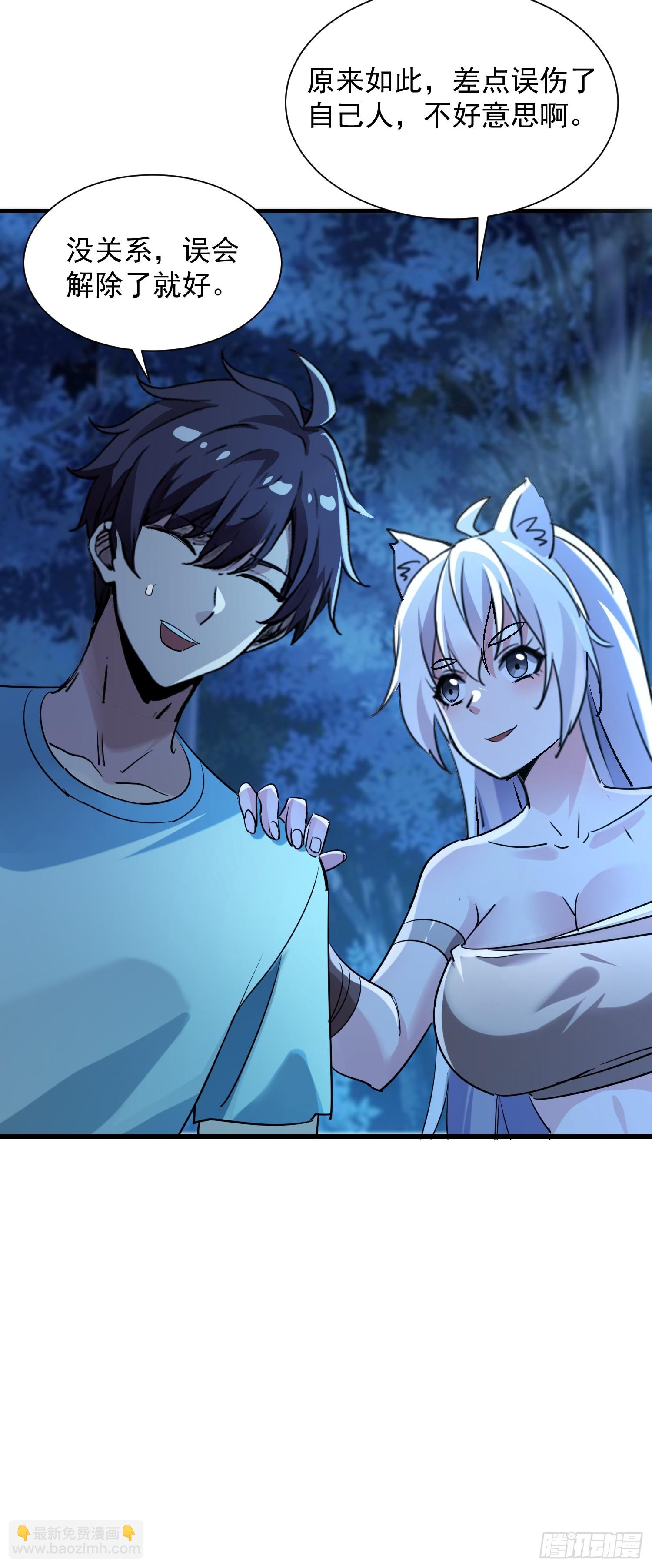 絕美妖女對我欲罷不能 - 53 妹子，別開槍！ - 2