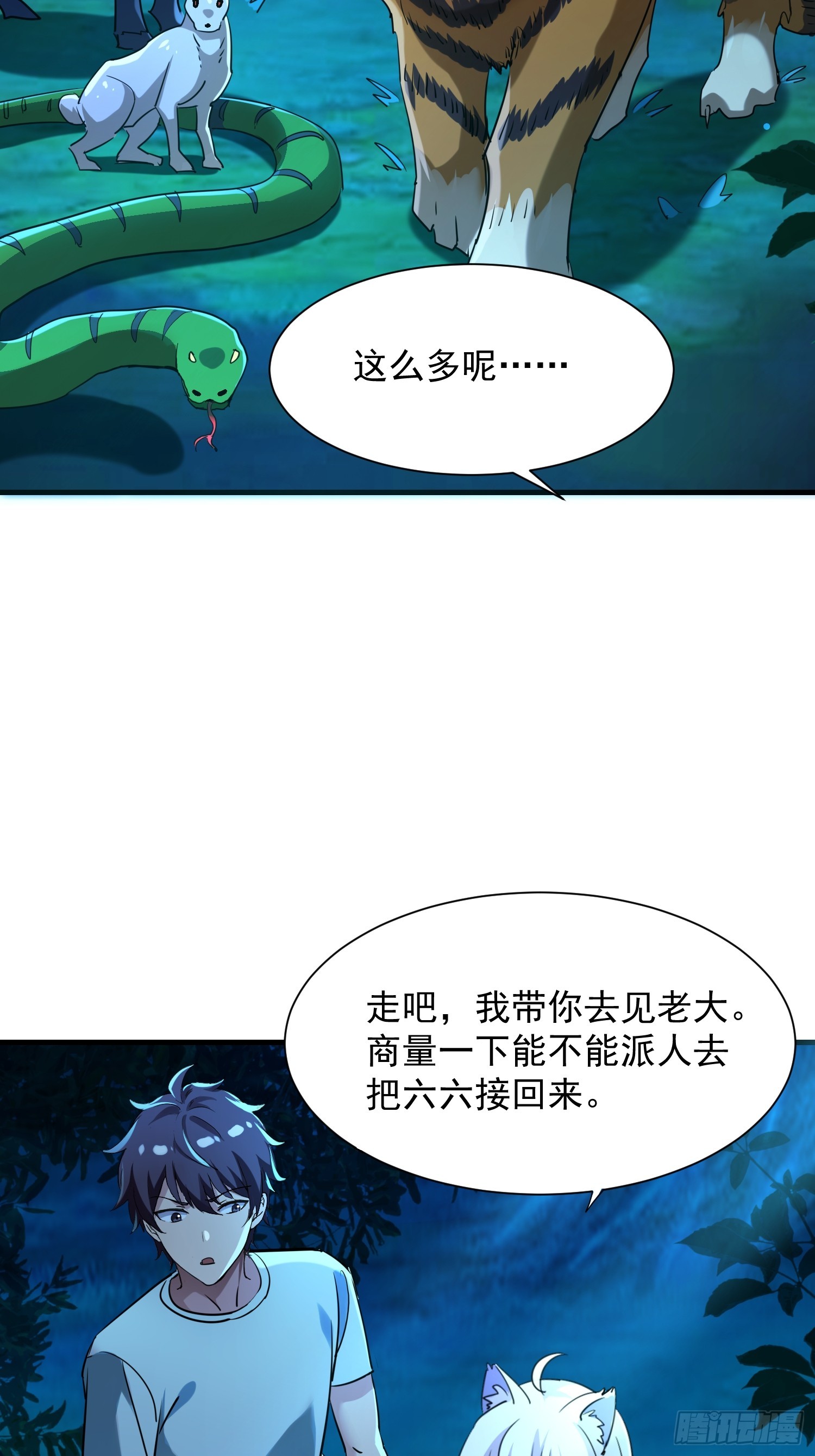 絕美妖女對我欲罷不能 - 53 妹子，別開槍！ - 5