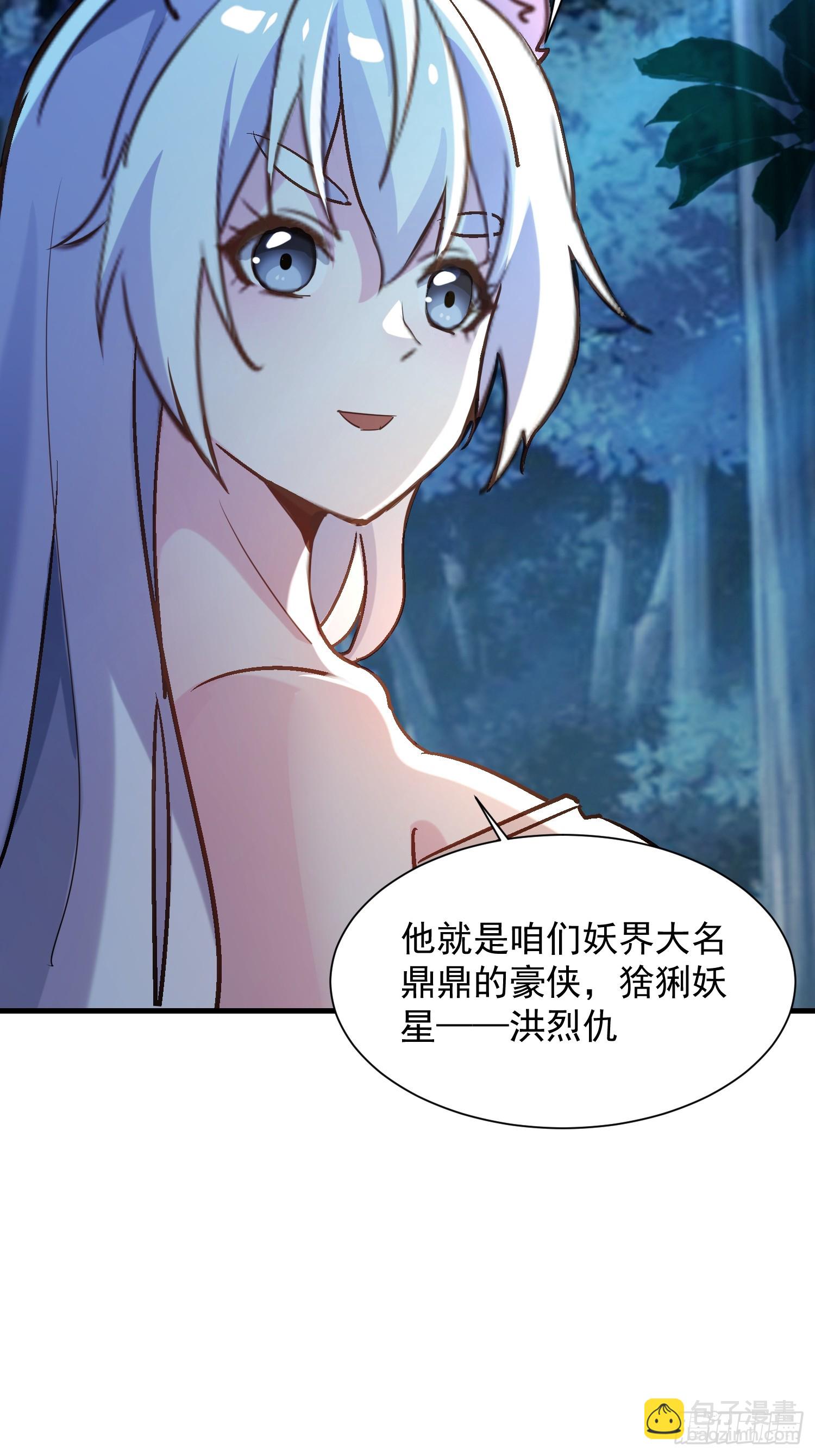 絕美妖女對我欲罷不能 - 53 妹子，別開槍！ - 7