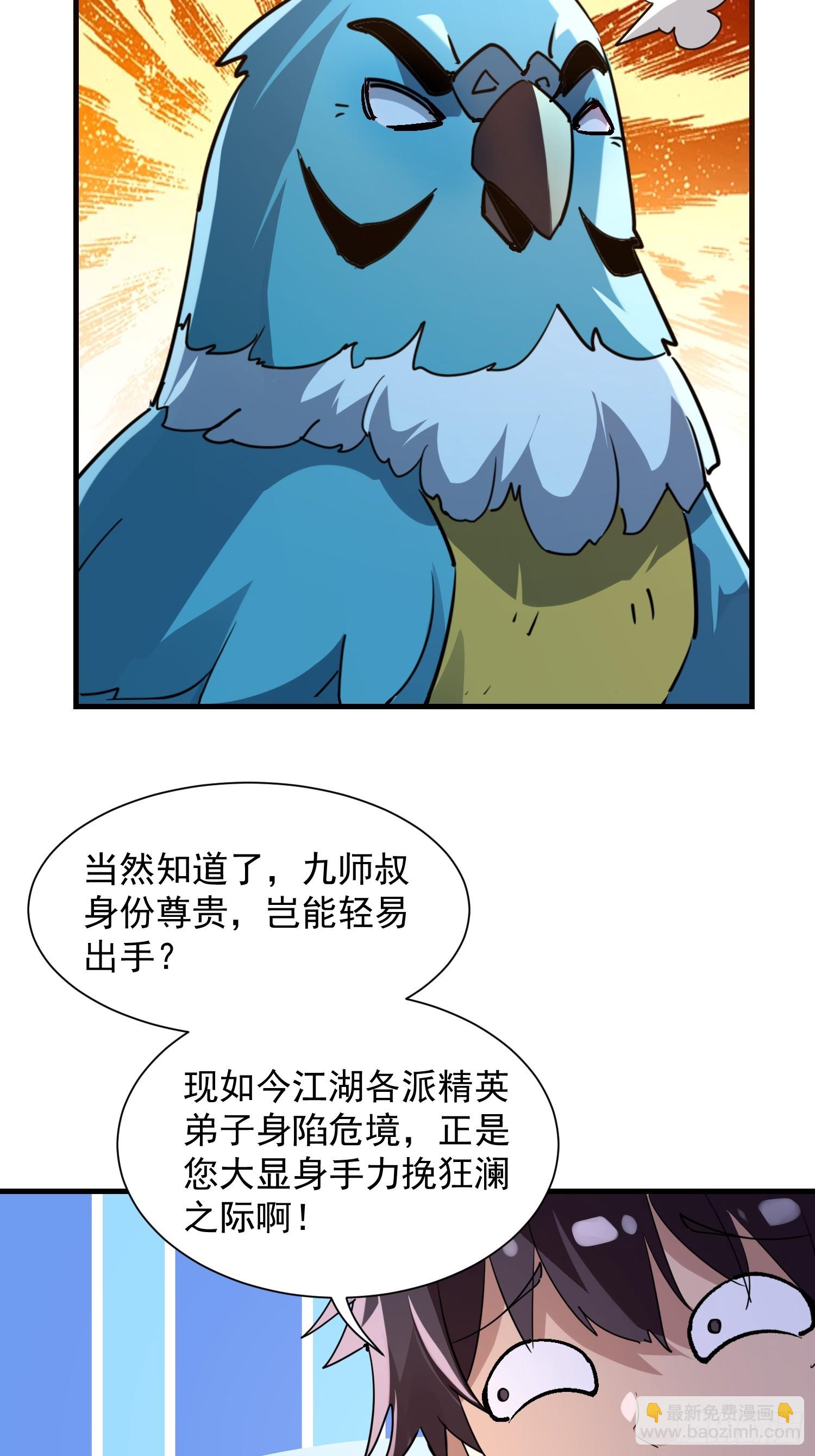 絕美妖女對我欲罷不能 - 53 妹子，別開槍！ - 6