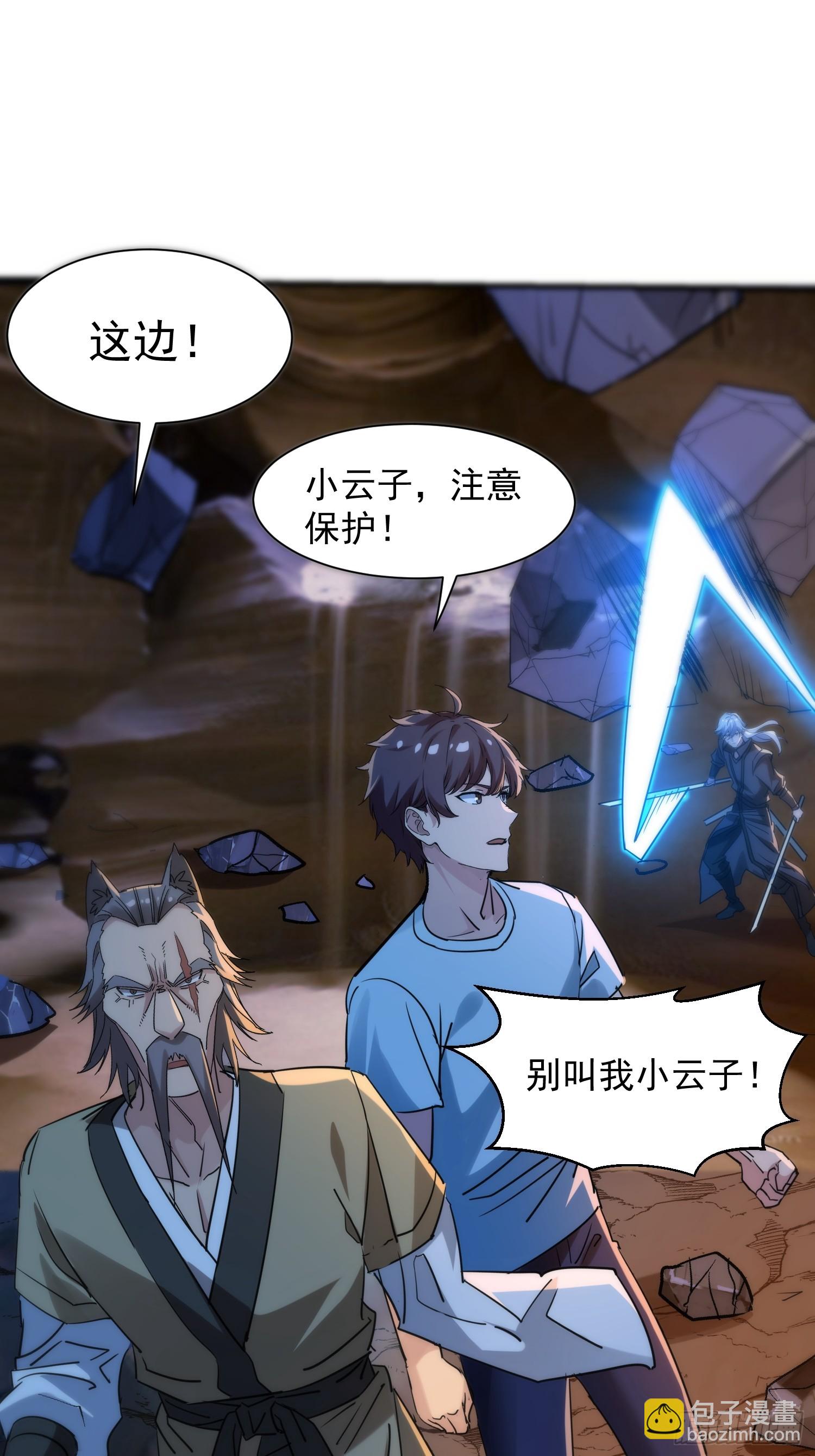 絕美妖女對我欲罷不能 - 55 螳螂捕蟬黃雀在後 - 2