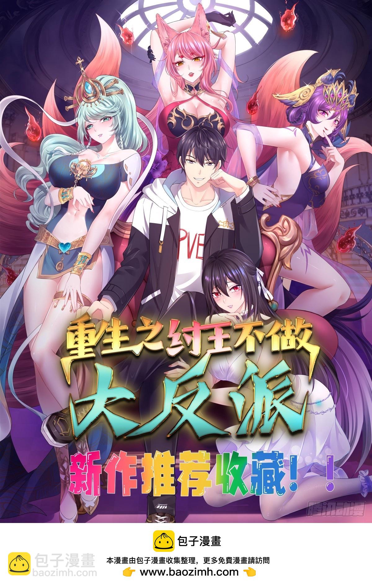絕美妖女對我欲罷不能 - 55 螳螂捕蟬黃雀在後 - 4