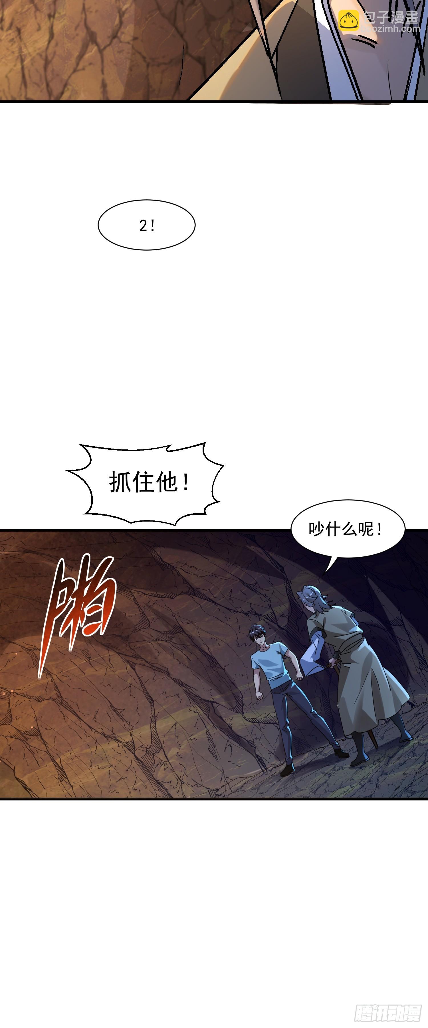 絕美妖女對我欲罷不能 - 55 螳螂捕蟬黃雀在後 - 7