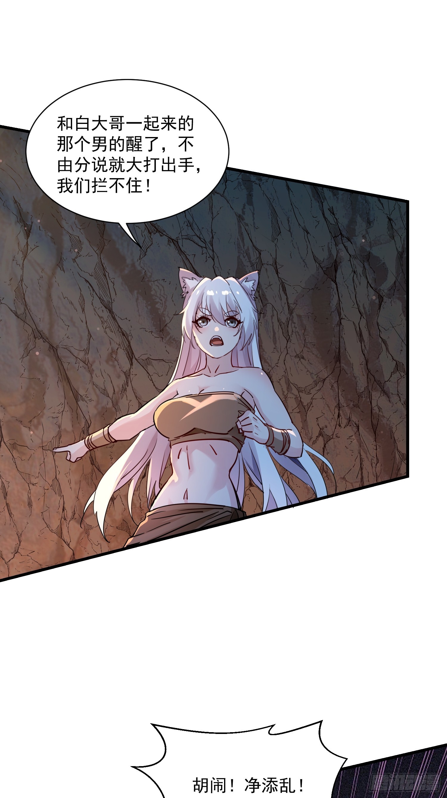 絕美妖女對我欲罷不能 - 55 螳螂捕蟬黃雀在後 - 1