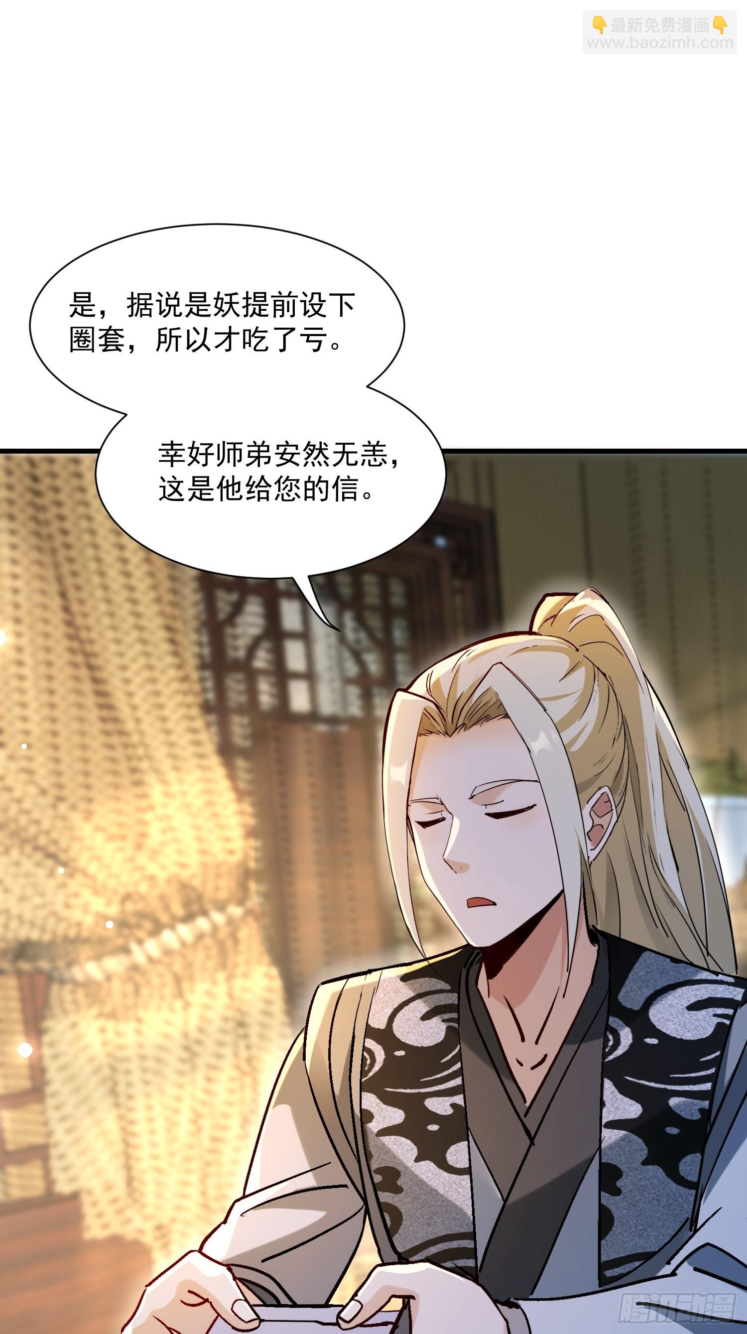 絕美妖女對我欲罷不能 - 59 留下點種子 - 6
