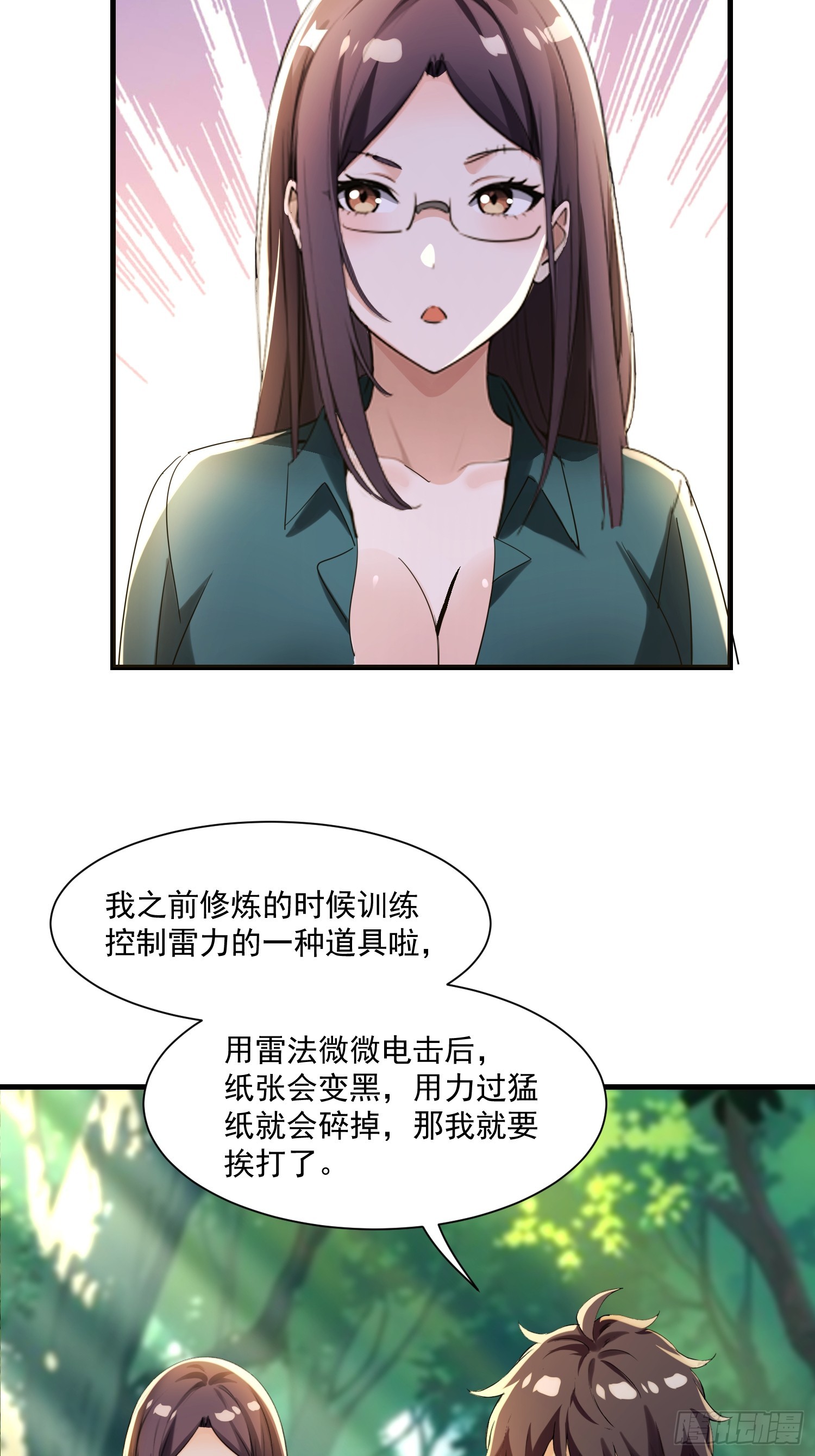 絕美妖女對我欲罷不能 - 59 留下點種子 - 6