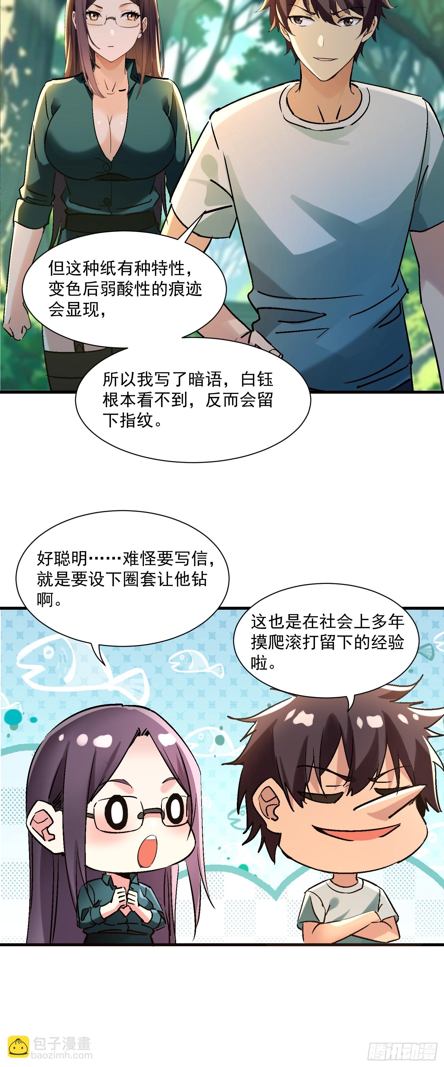 絕美妖女對我欲罷不能 - 59 留下點種子 - 7