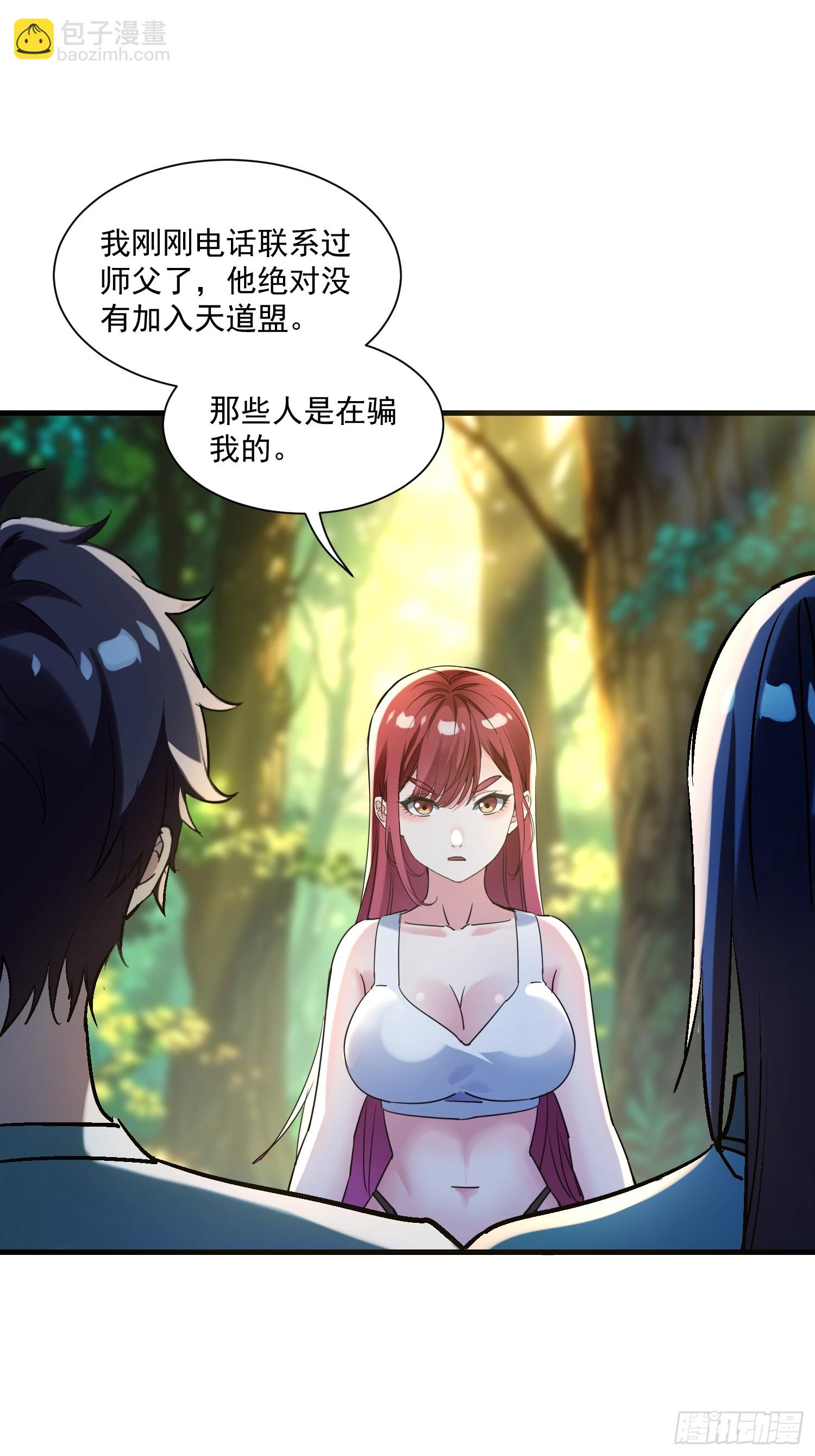 絕美妖女對我欲罷不能 - 59 留下點種子 - 8