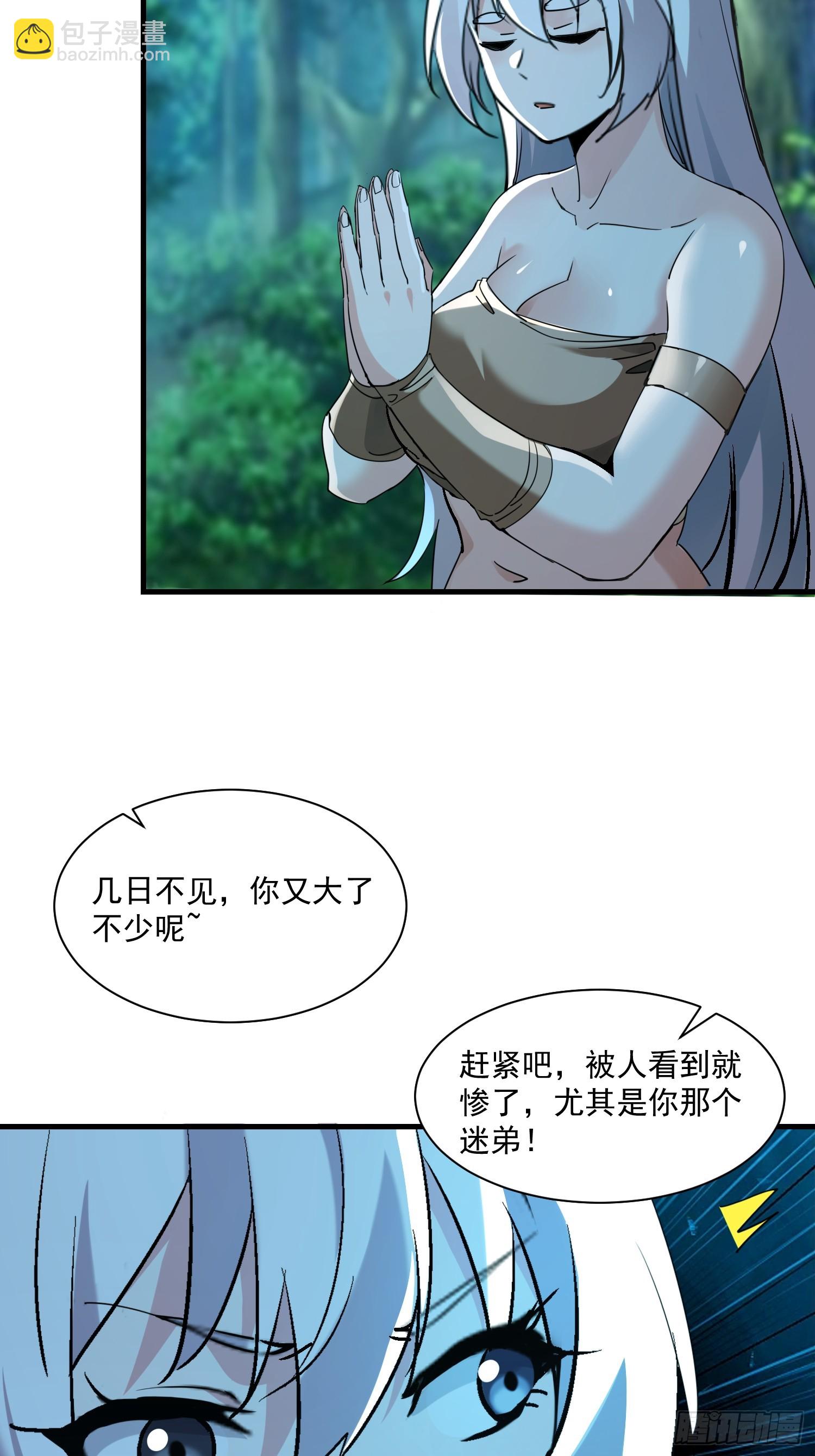 絕美妖女對我欲罷不能 - 59 留下點種子 - 5