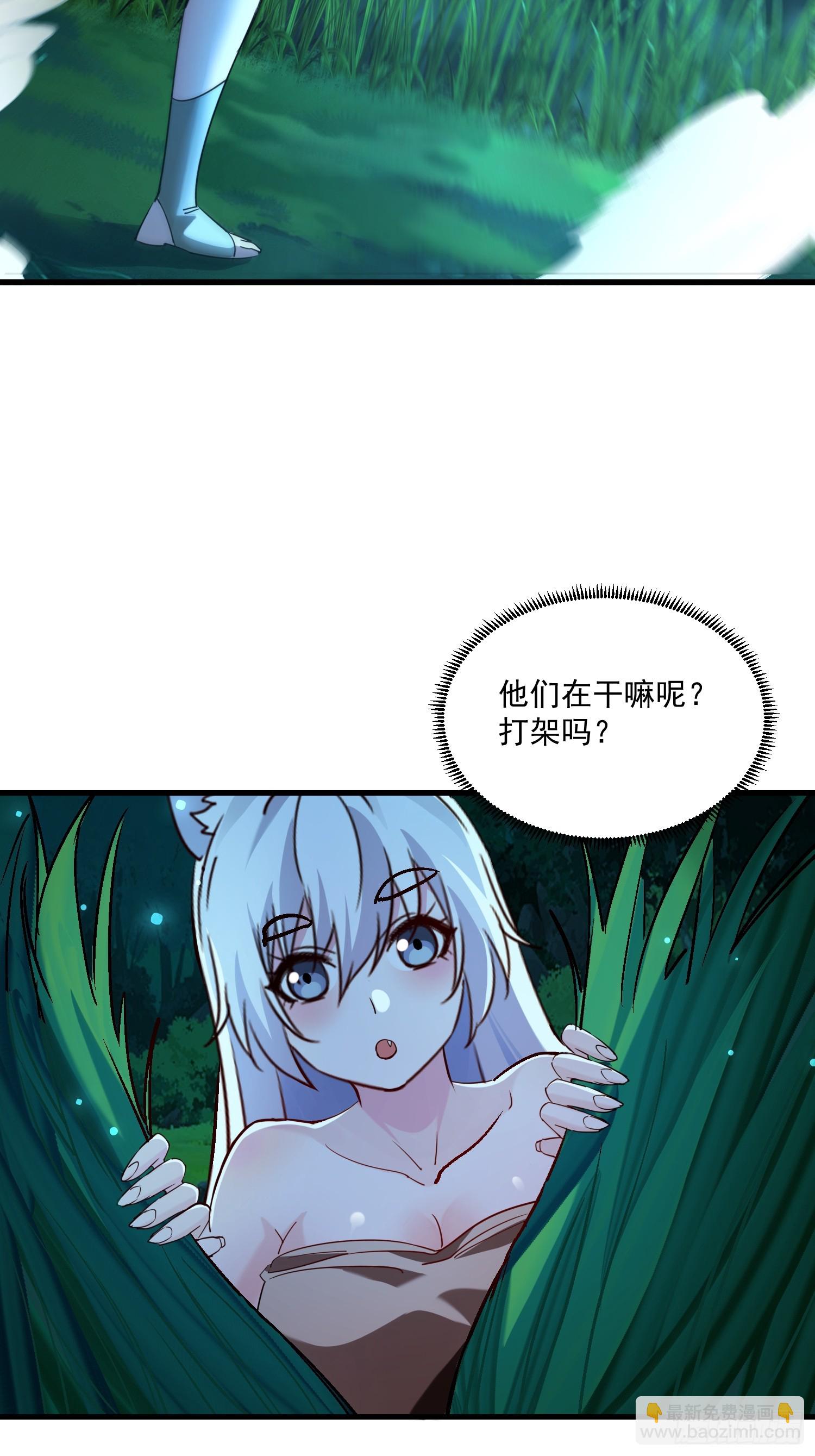 絕美妖女對我欲罷不能 - 59 留下點種子 - 7