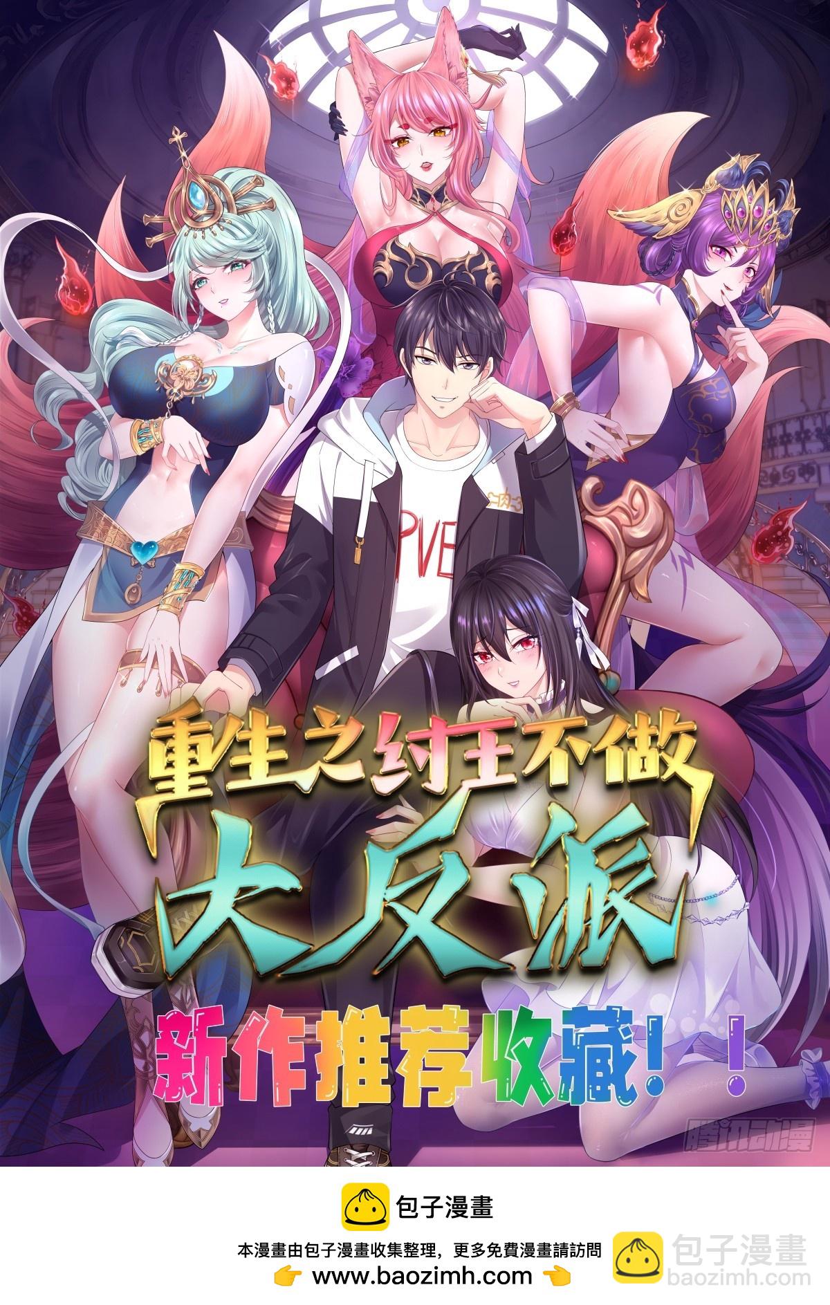 絕美妖女對我欲罷不能 - 59 留下點種子 - 2