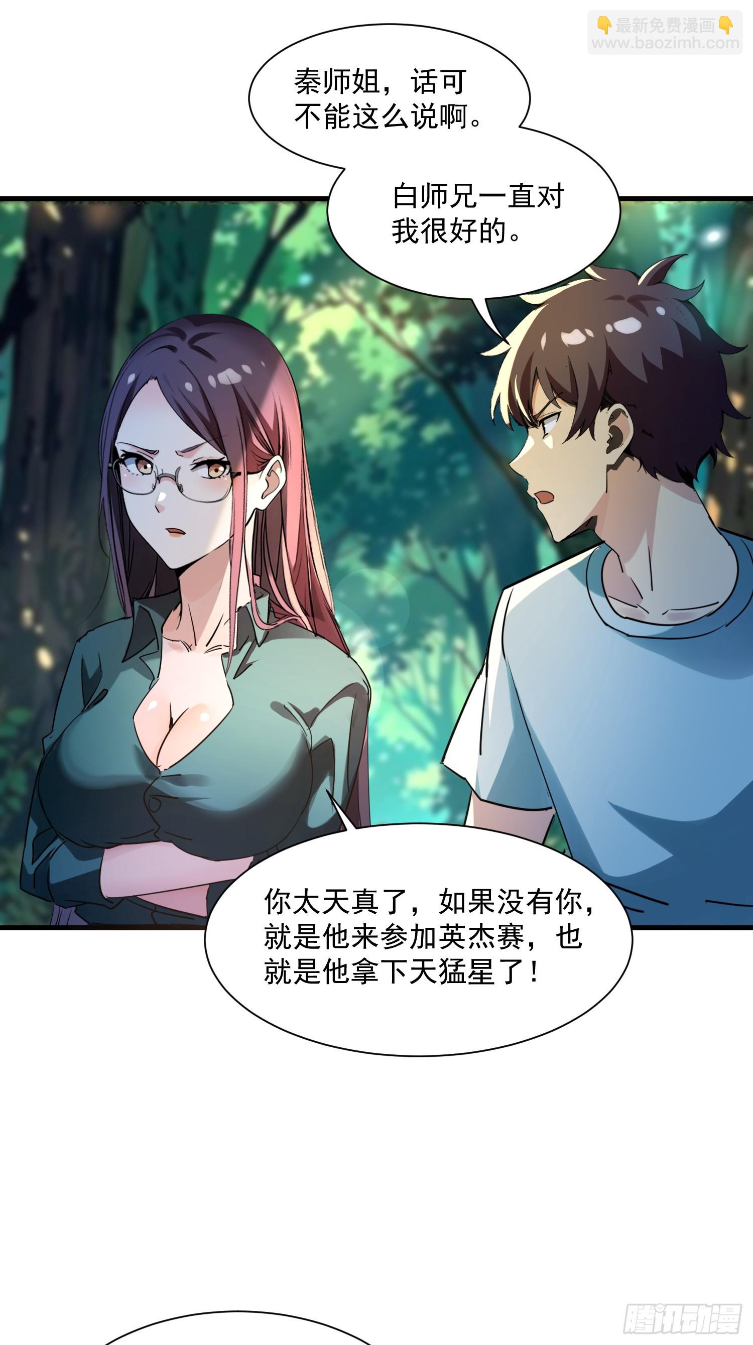 絕美妖女對我欲罷不能 - 59 留下點種子 - 8